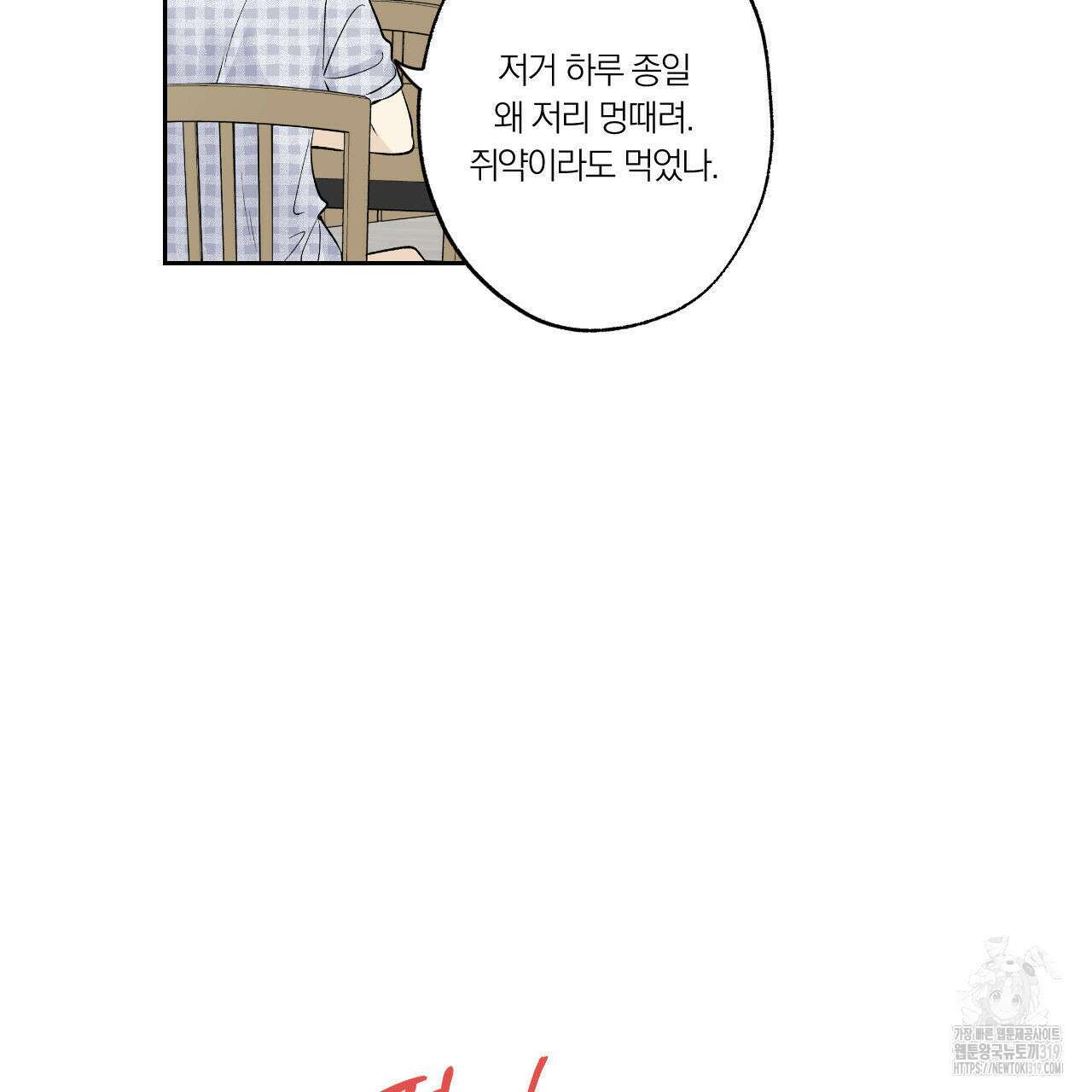 모두에게 친절한 너는 왜 29화 13
