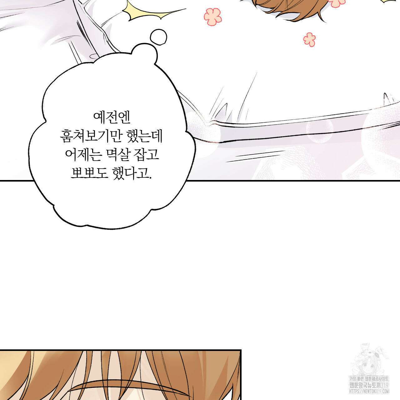 모두에게 친절한 너는 왜 29화 15