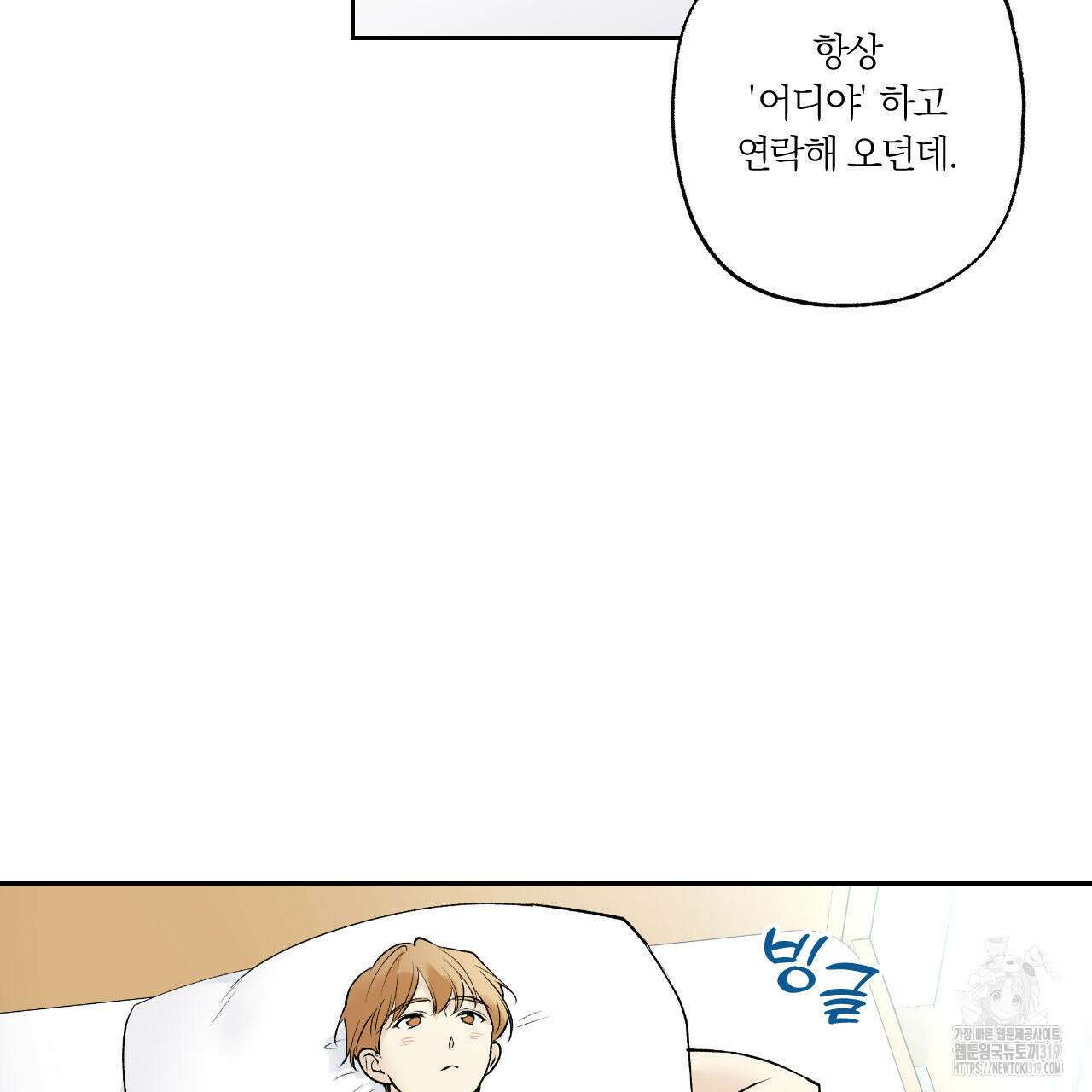 모두에게 친절한 너는 왜 29화 18