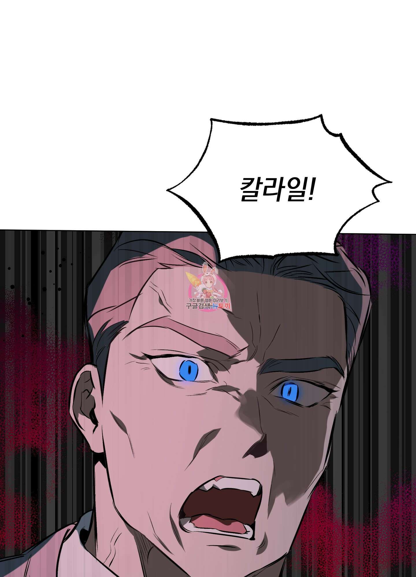 디파인 더 릴레이션십 79화 1