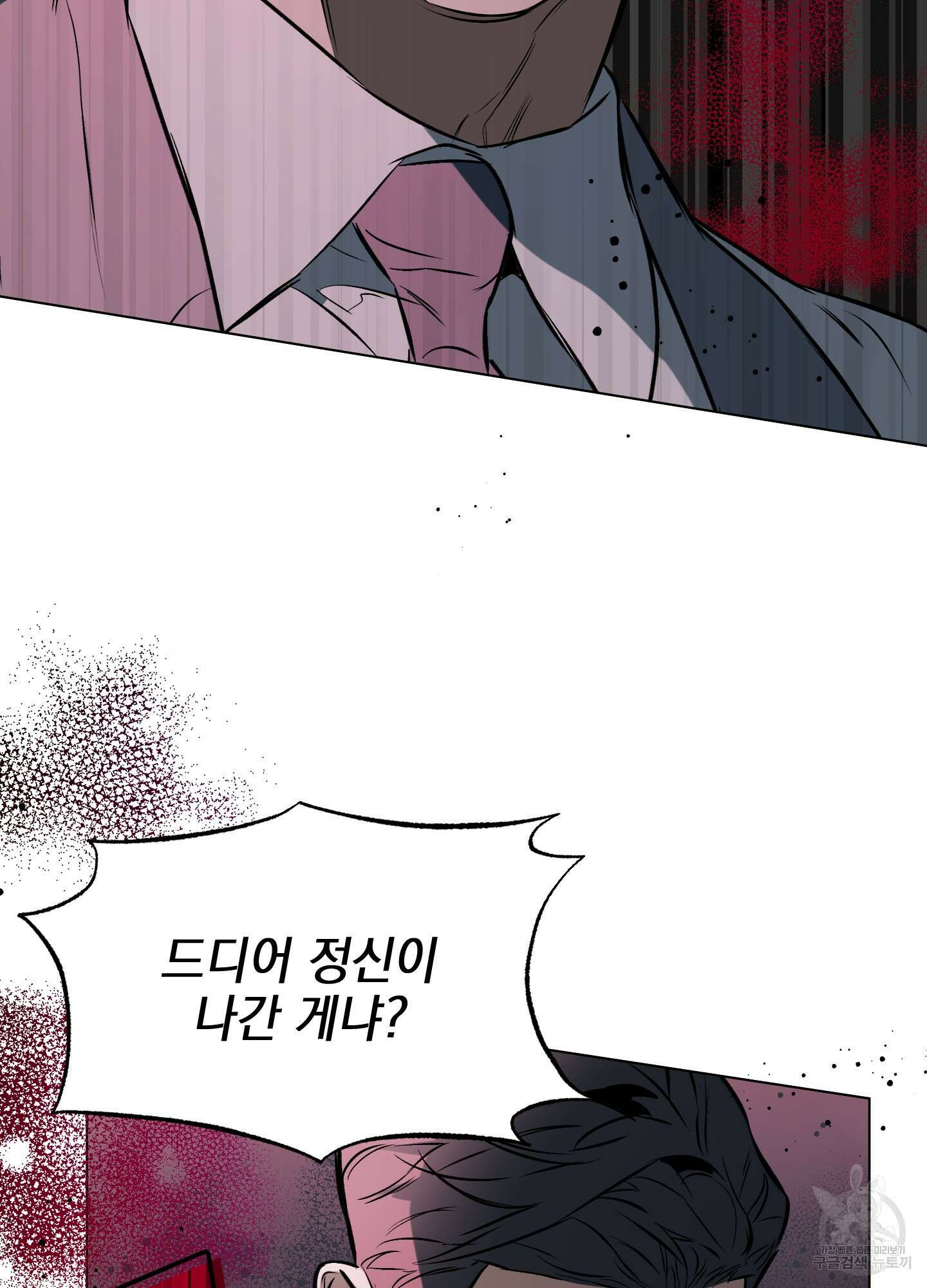 디파인 더 릴레이션십 79화 2