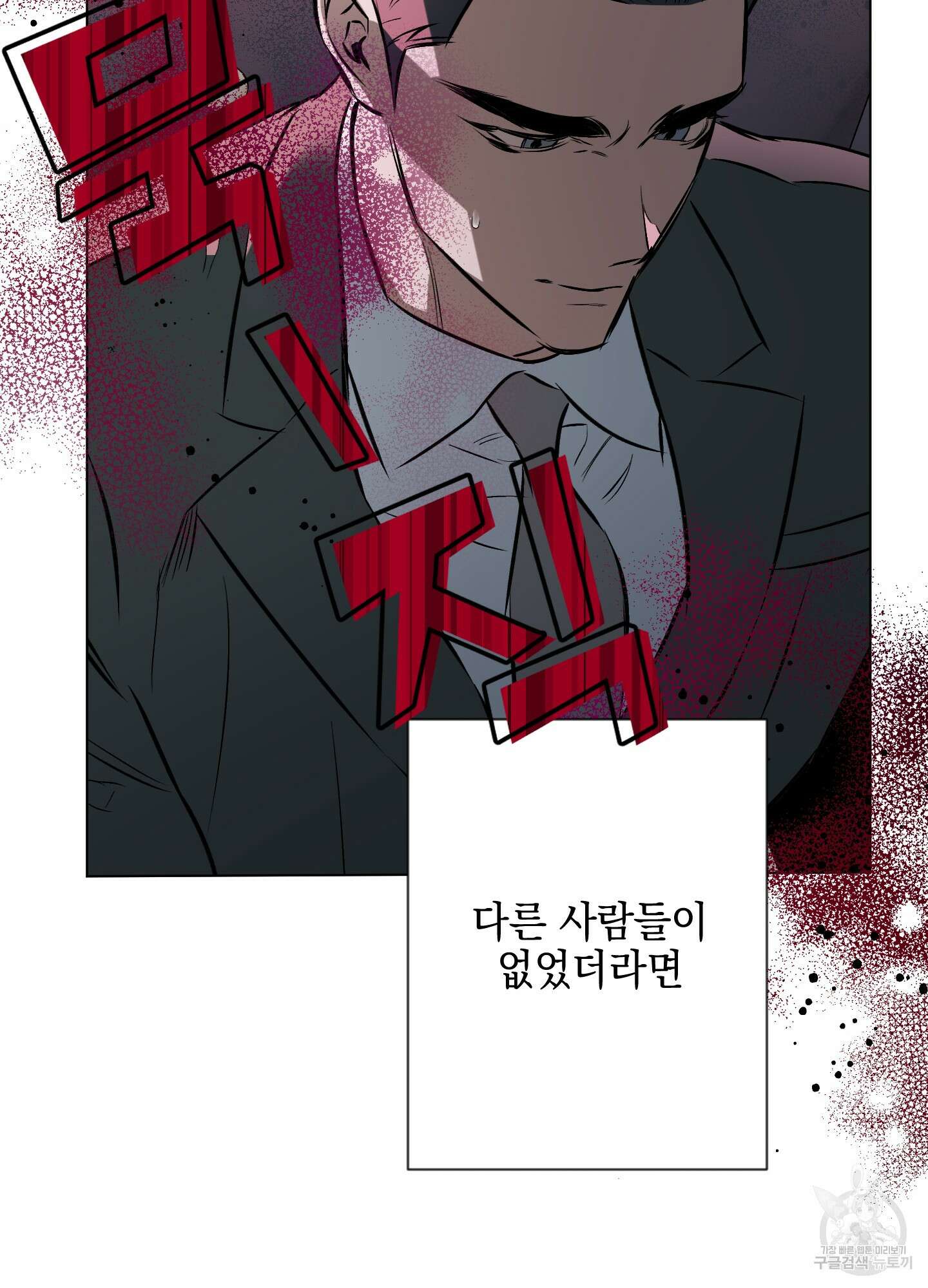 디파인 더 릴레이션십 79화 3