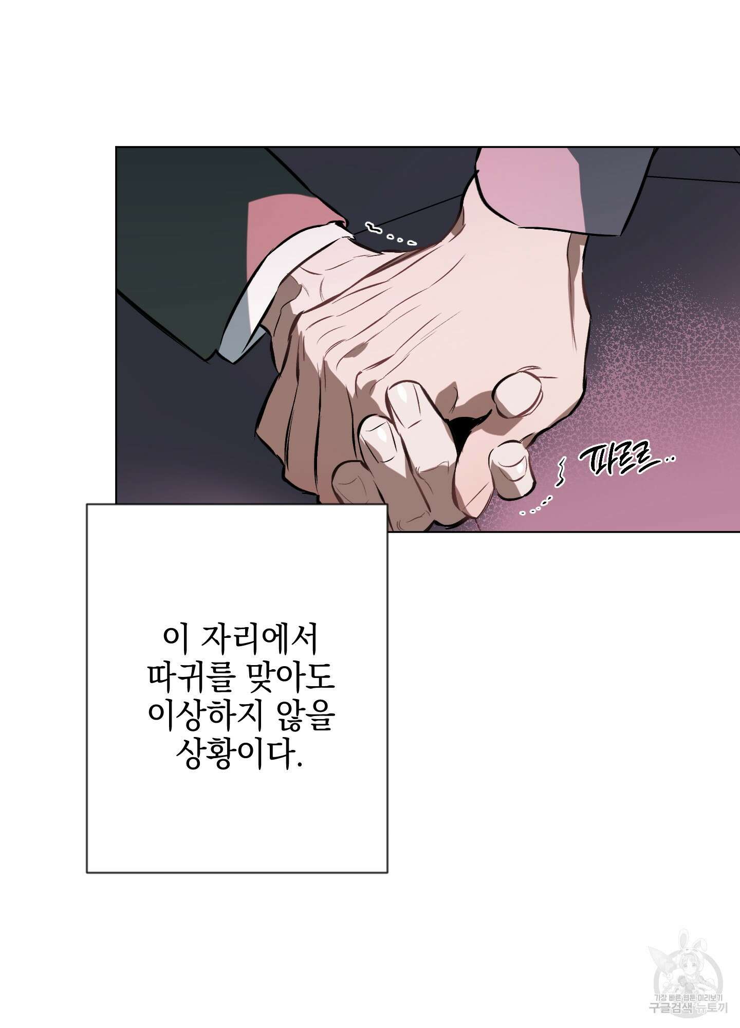 디파인 더 릴레이션십 79화 4