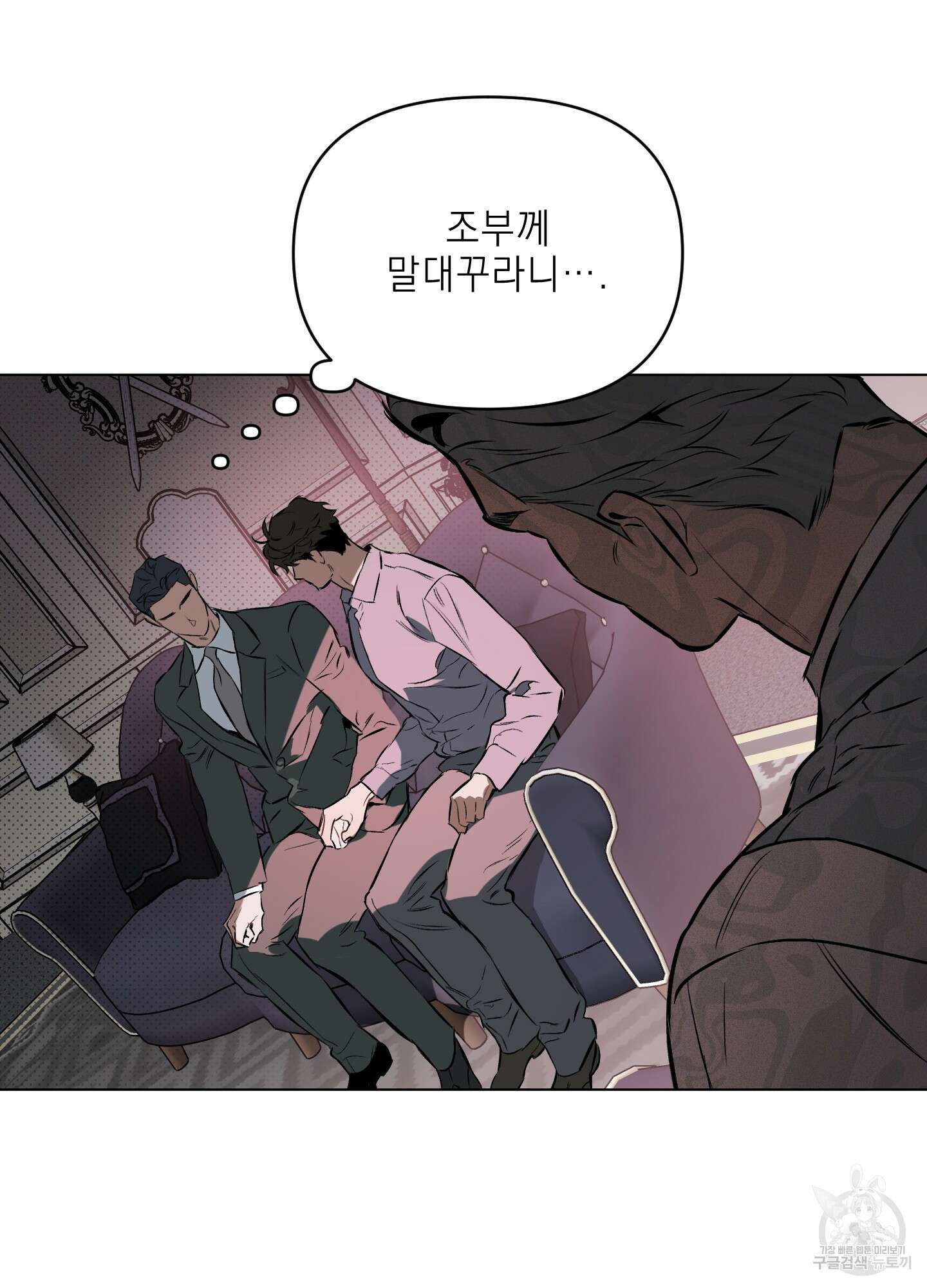 디파인 더 릴레이션십 79화 5