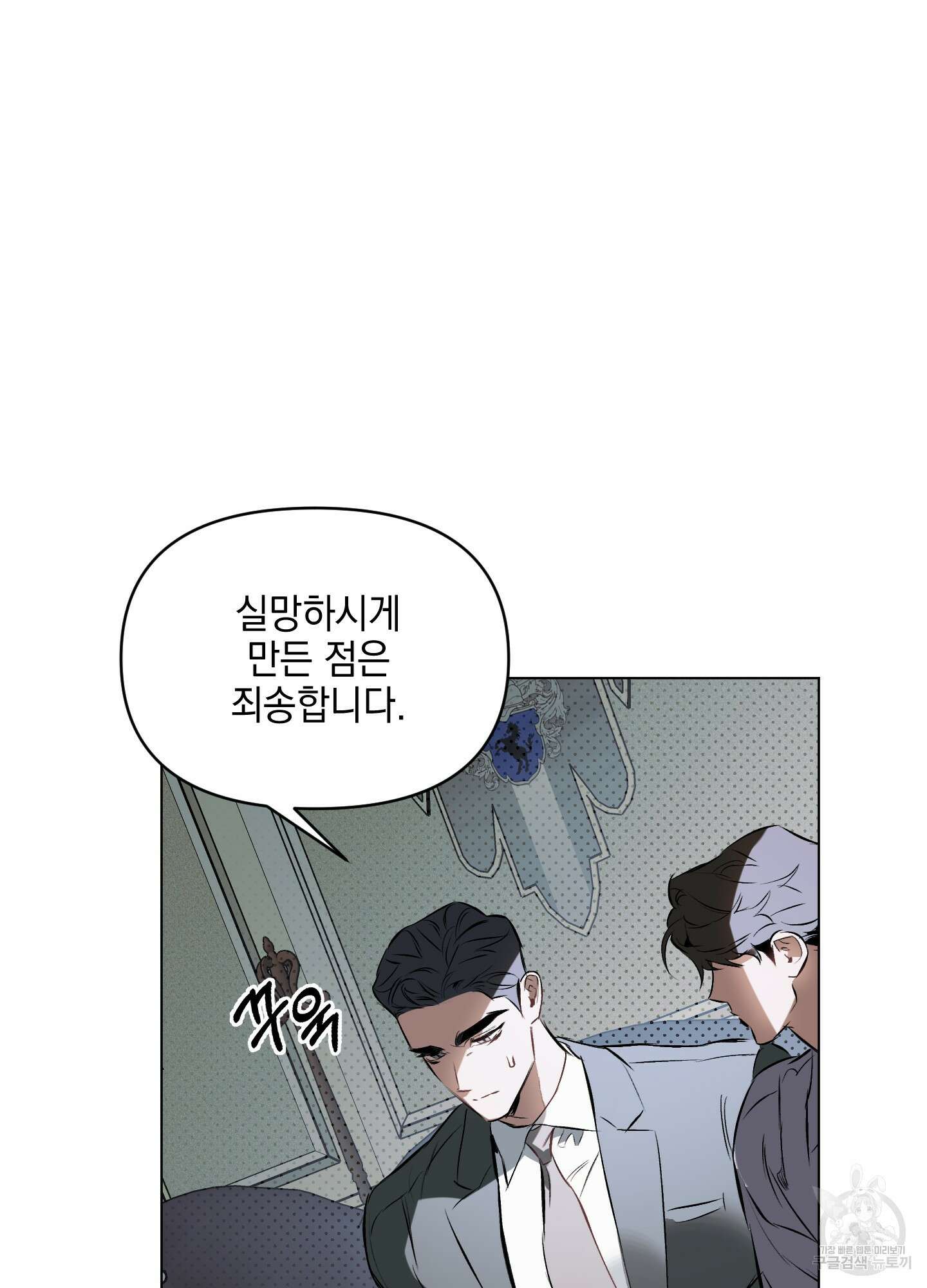 디파인 더 릴레이션십 79화 6