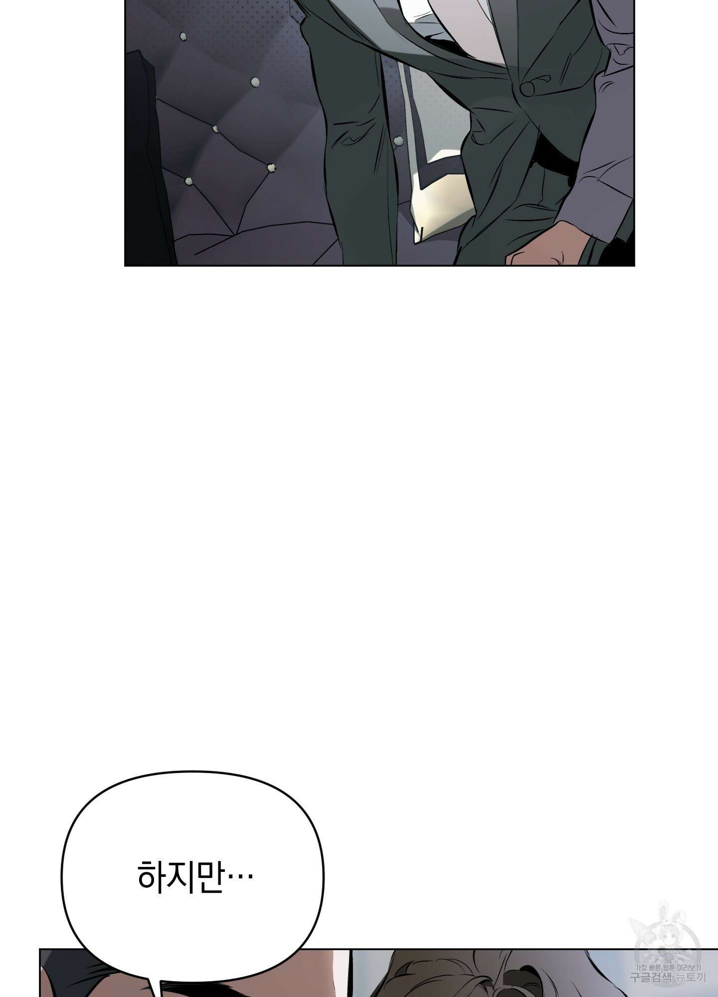디파인 더 릴레이션십 79화 7