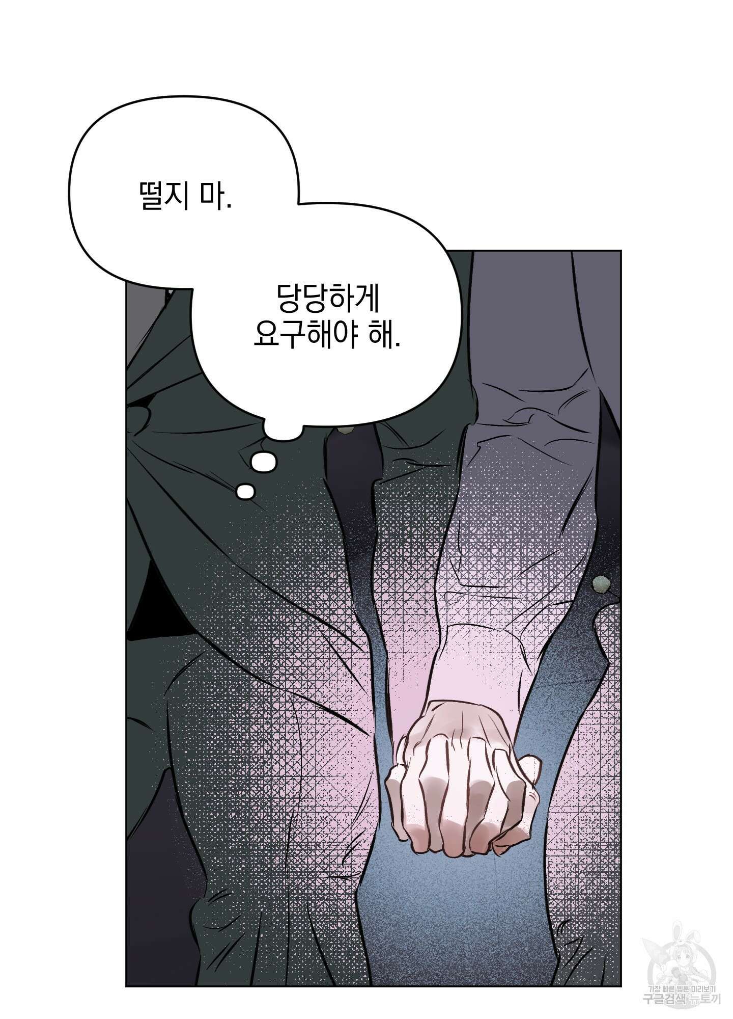 디파인 더 릴레이션십 79화 9