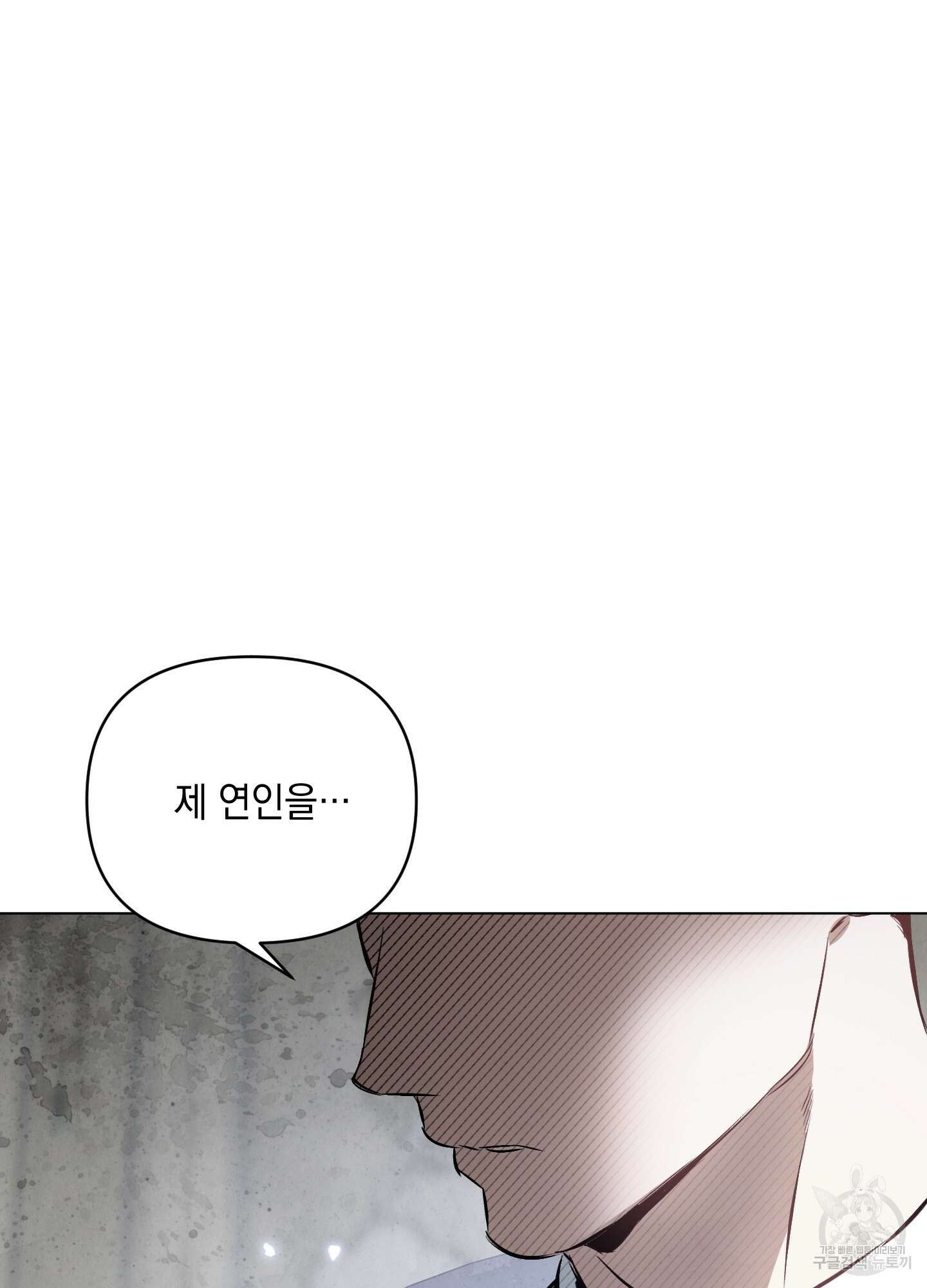 디파인 더 릴레이션십 79화 10