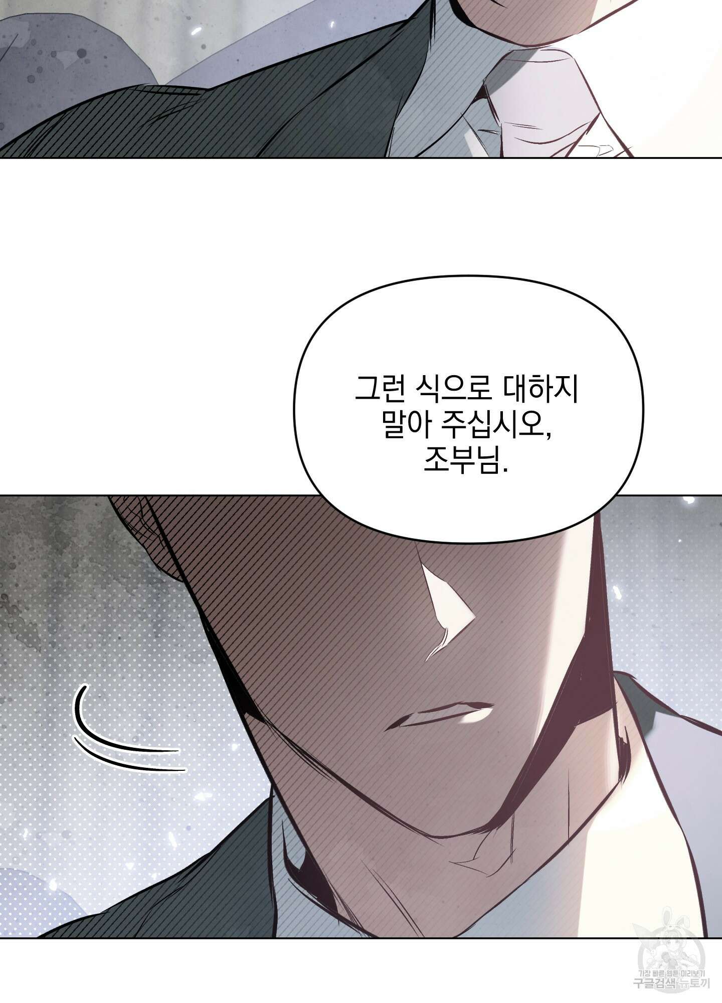 디파인 더 릴레이션십 79화 11