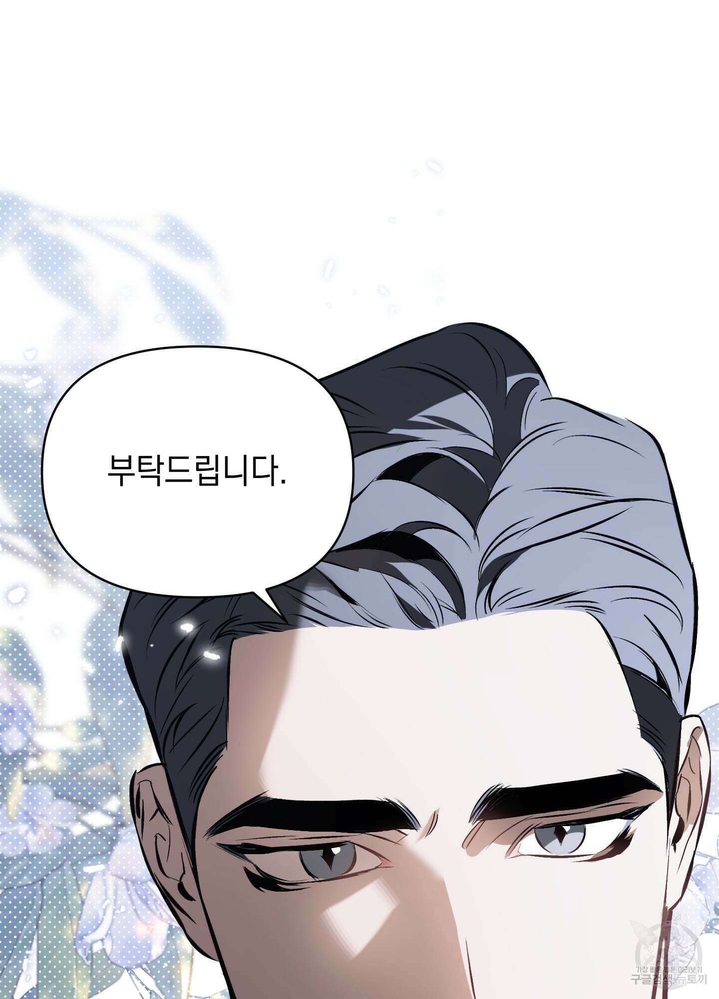 디파인 더 릴레이션십 79화 12
