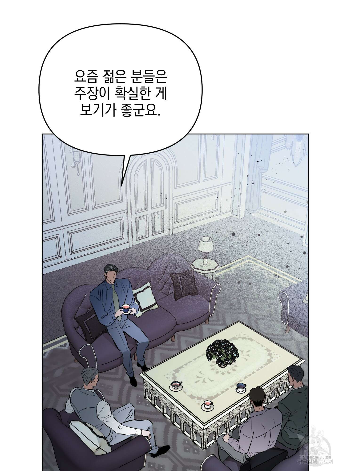 디파인 더 릴레이션십 79화 17