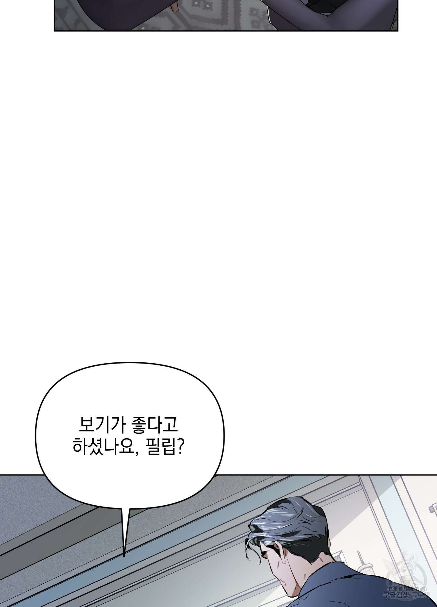 디파인 더 릴레이션십 79화 18