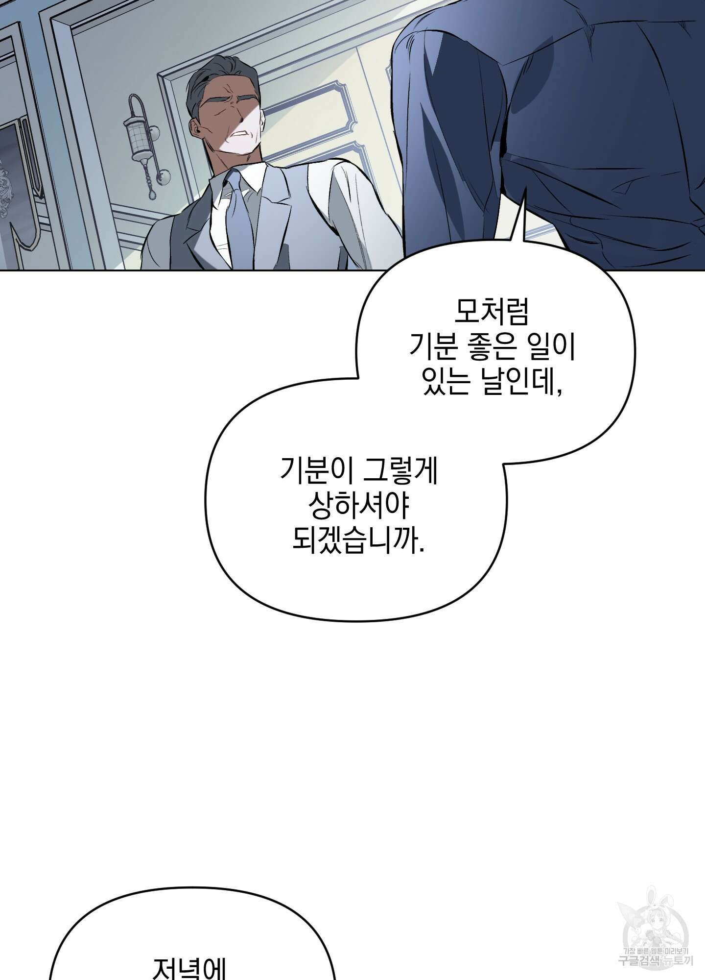 디파인 더 릴레이션십 79화 19