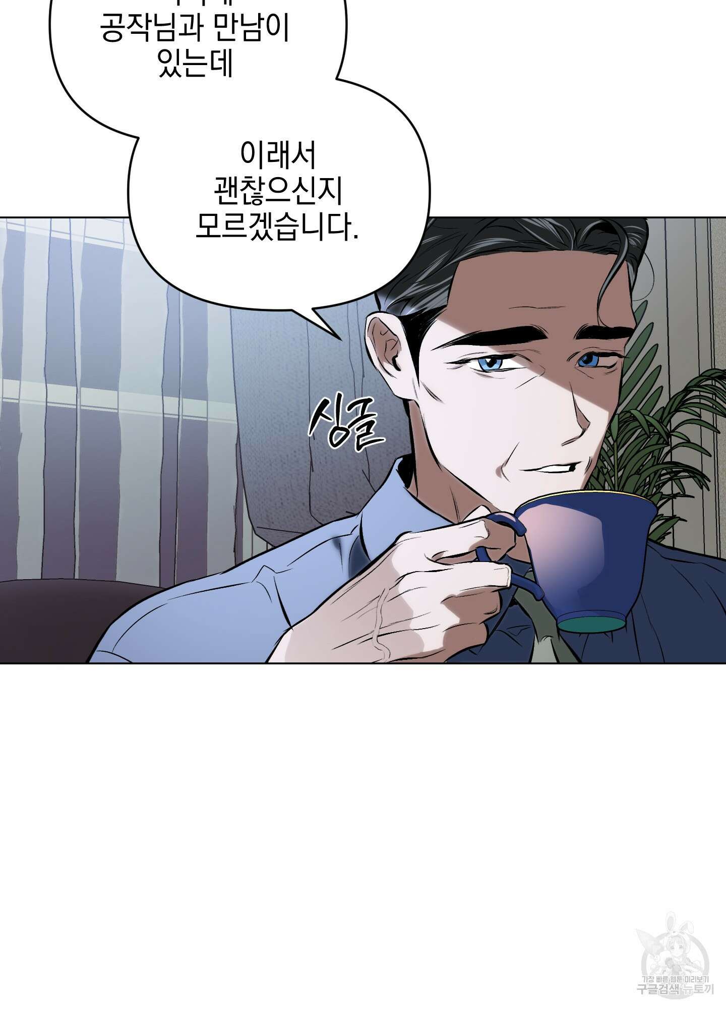 디파인 더 릴레이션십 79화 20