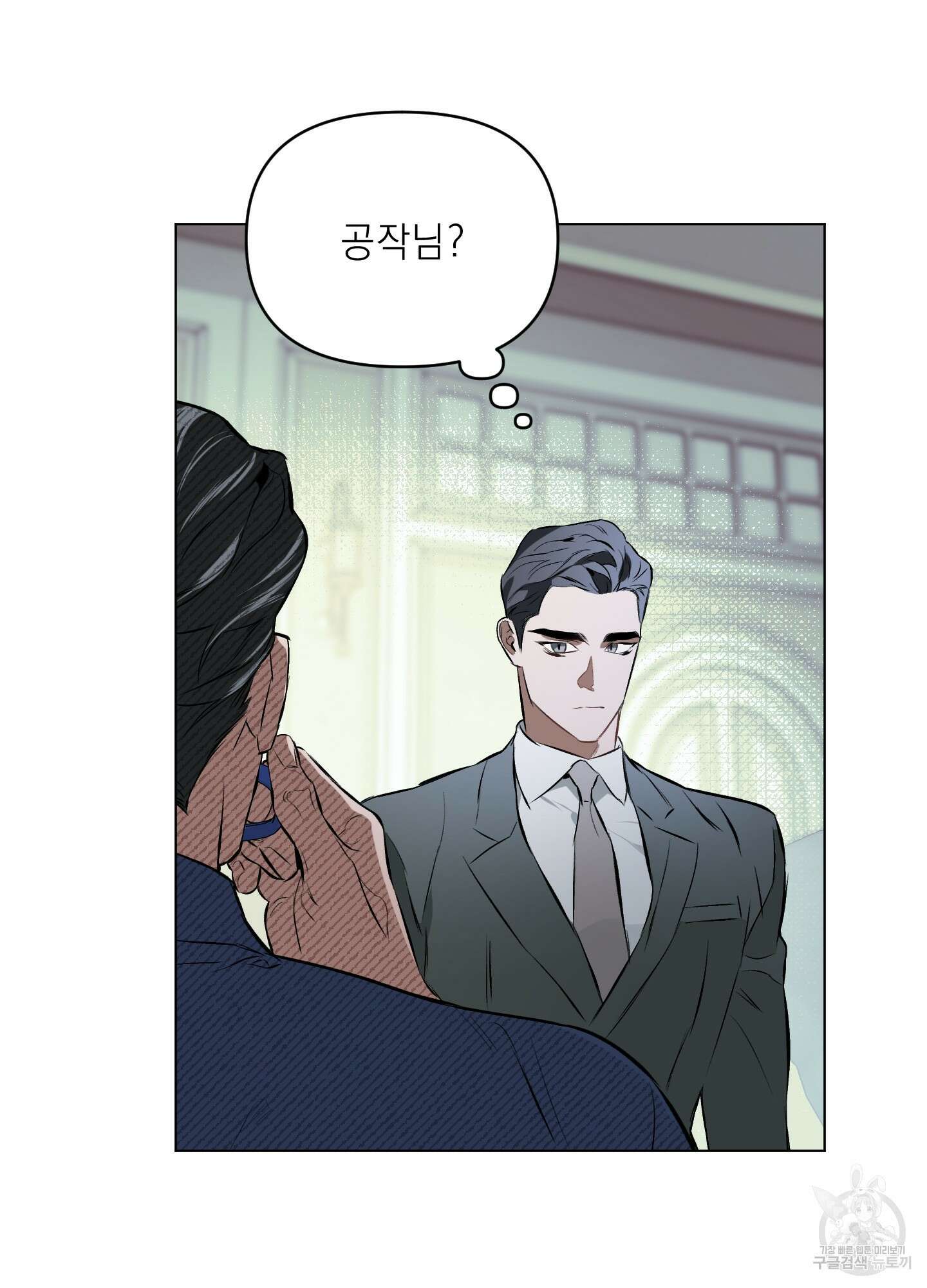 디파인 더 릴레이션십 79화 21