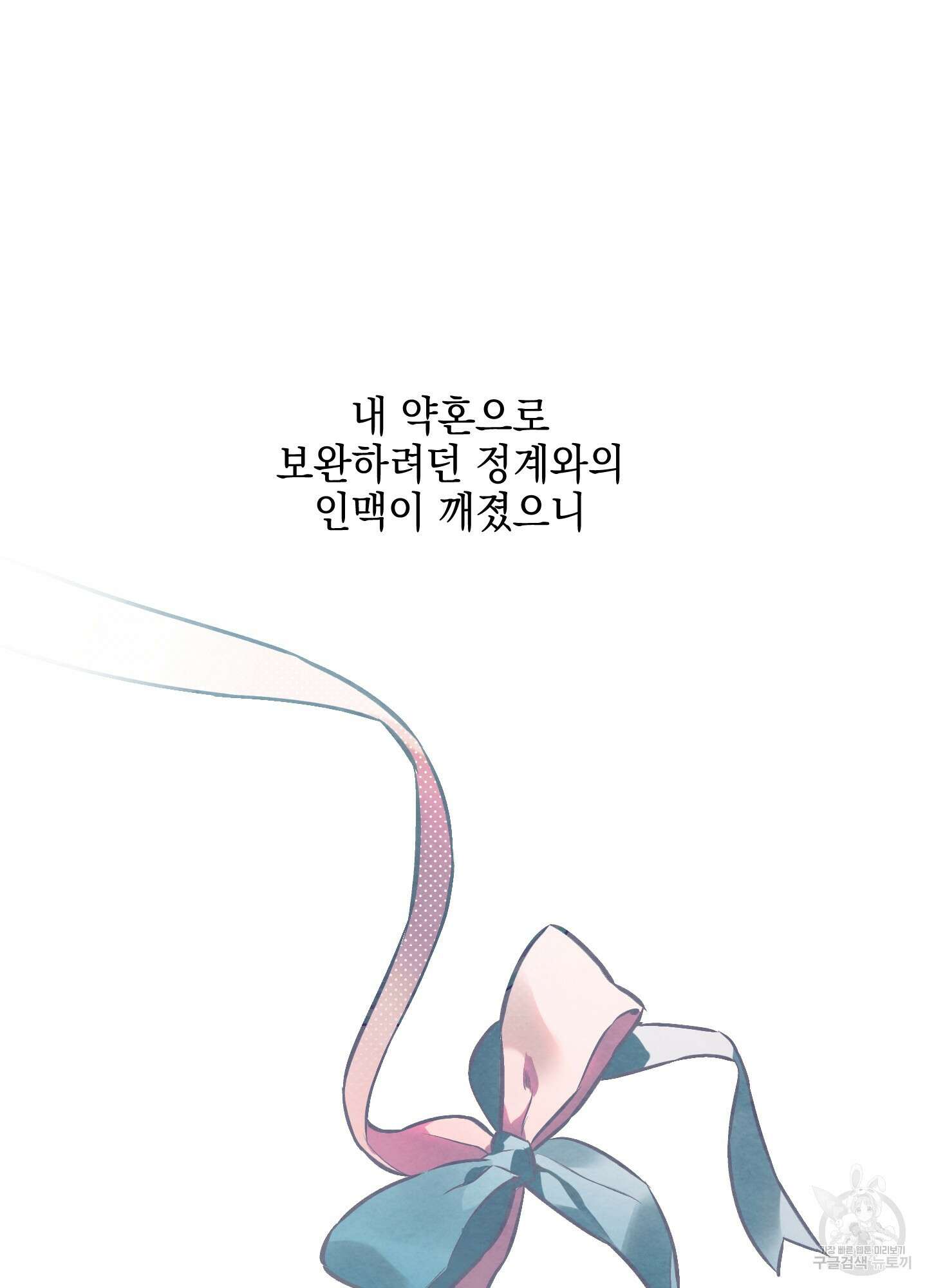 디파인 더 릴레이션십 79화 22