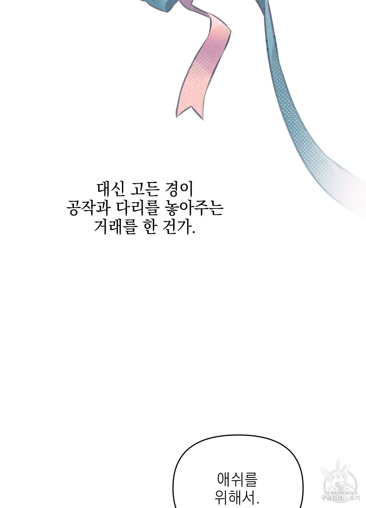 디파인 더 릴레이션십 79화 23