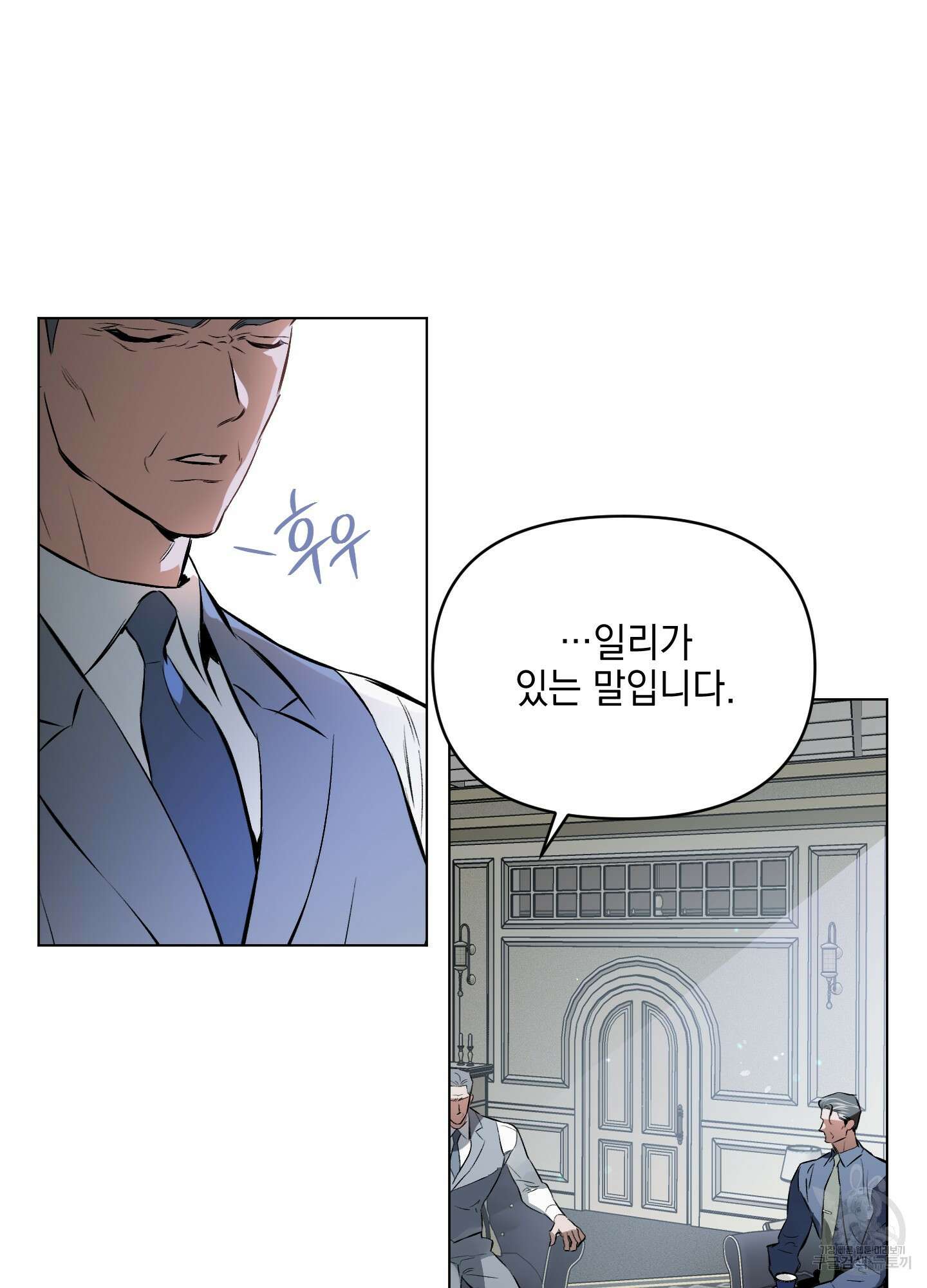 디파인 더 릴레이션십 79화 25
