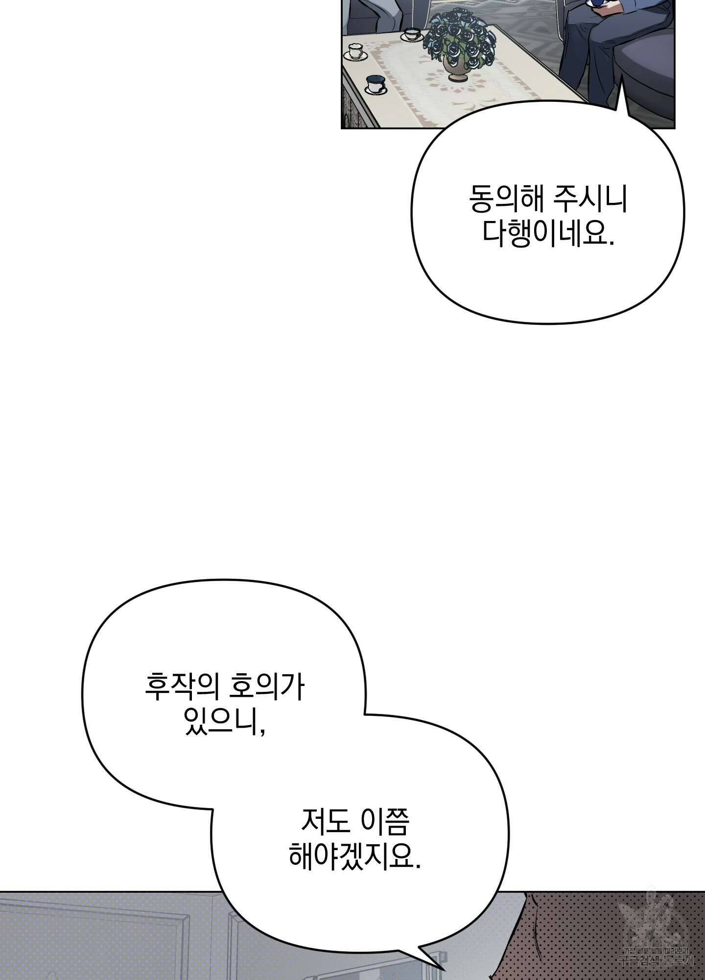 디파인 더 릴레이션십 79화 26