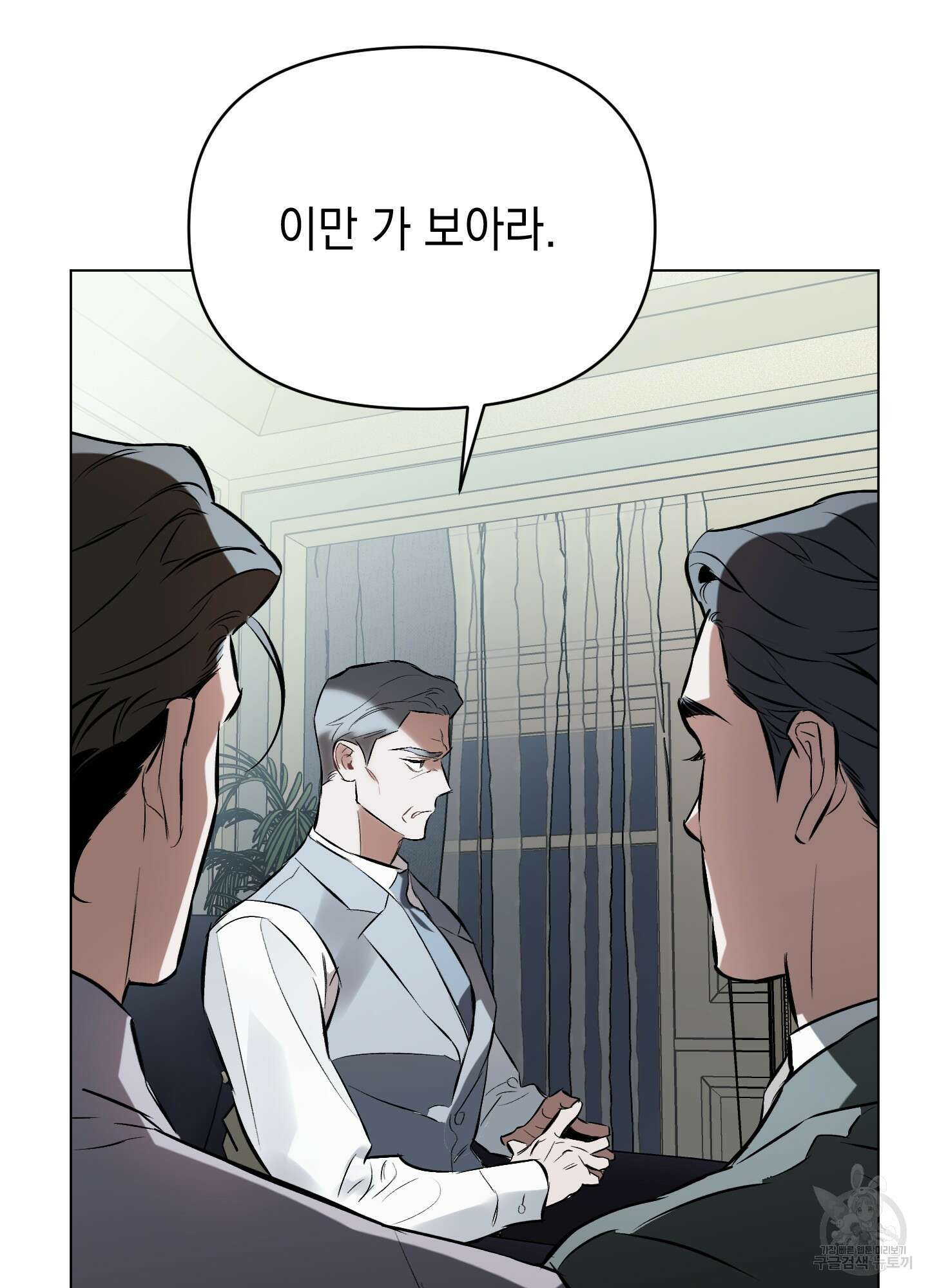 디파인 더 릴레이션십 79화 29