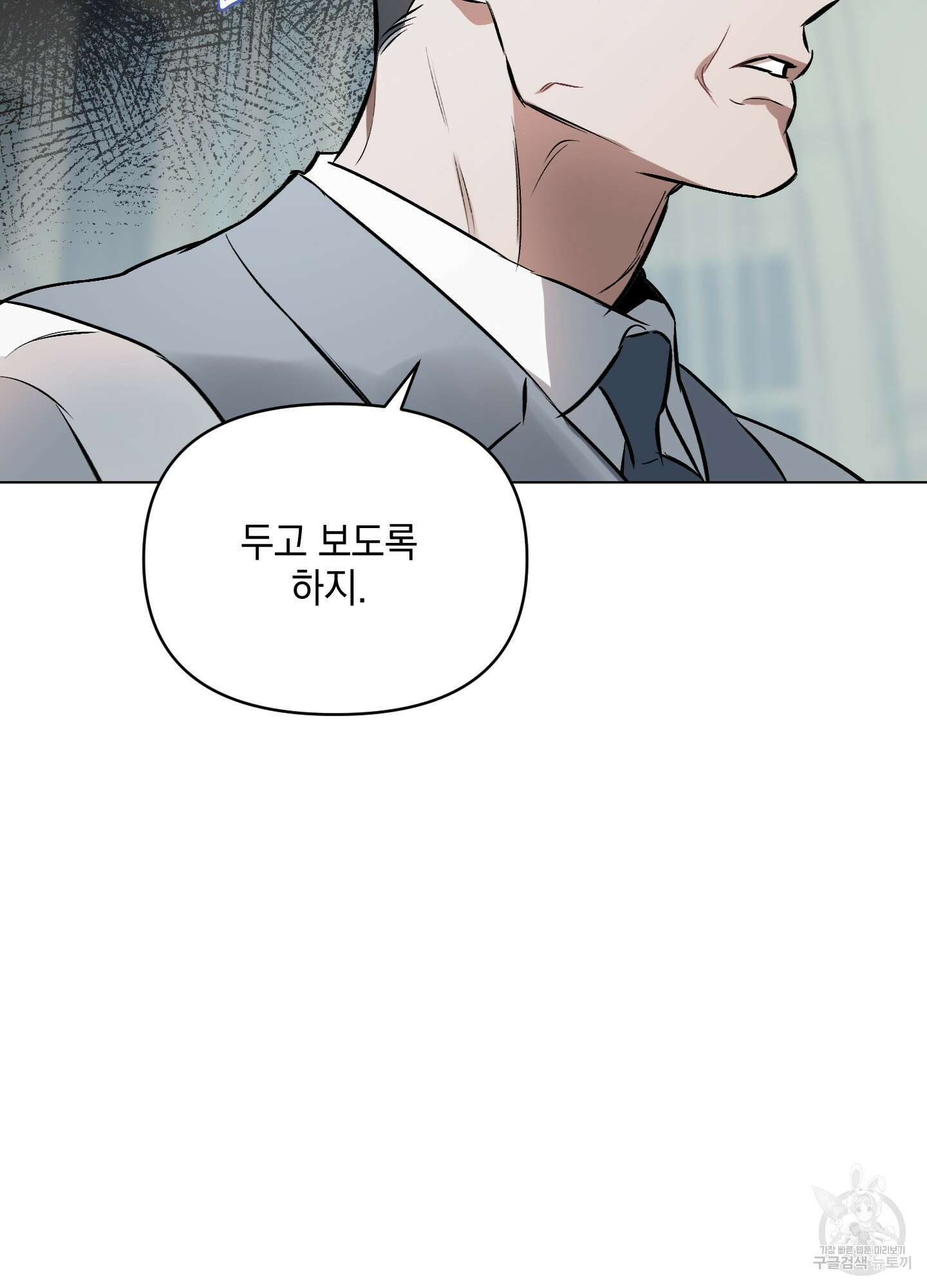 디파인 더 릴레이션십 79화 31