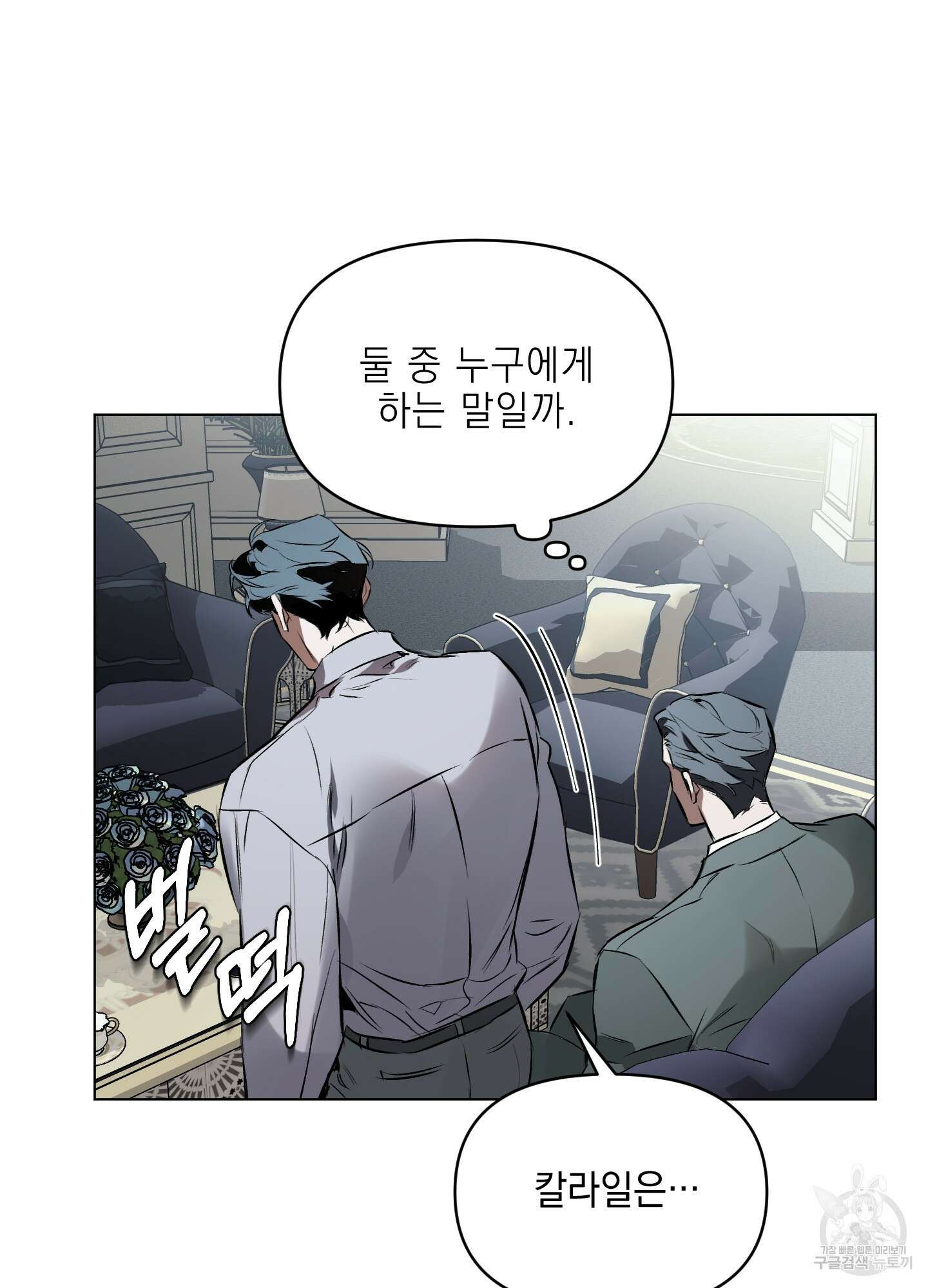 디파인 더 릴레이션십 79화 32