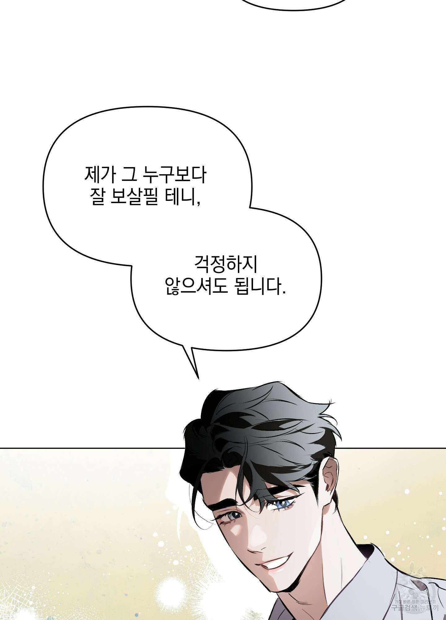 디파인 더 릴레이션십 79화 33