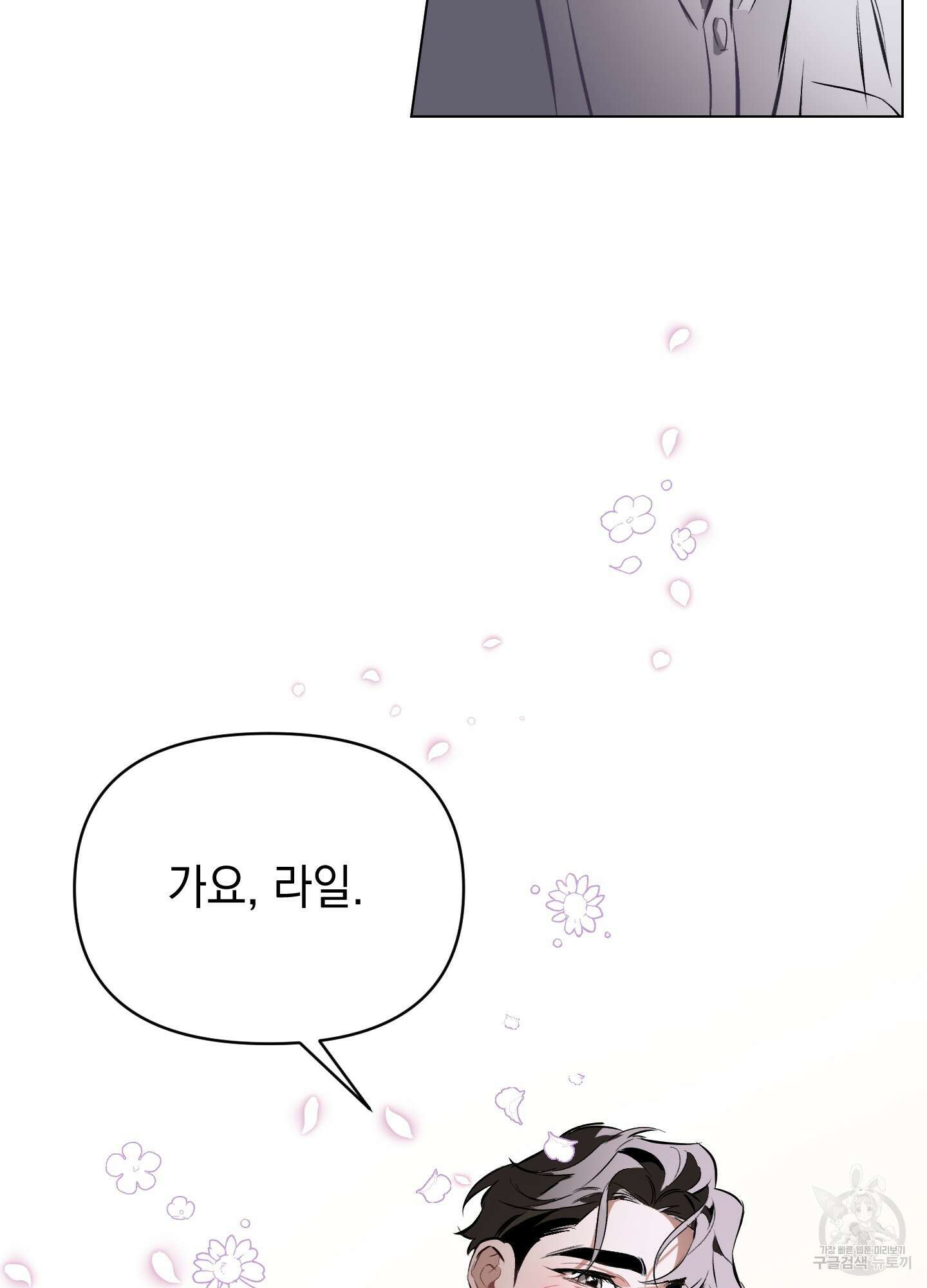 디파인 더 릴레이션십 79화 37