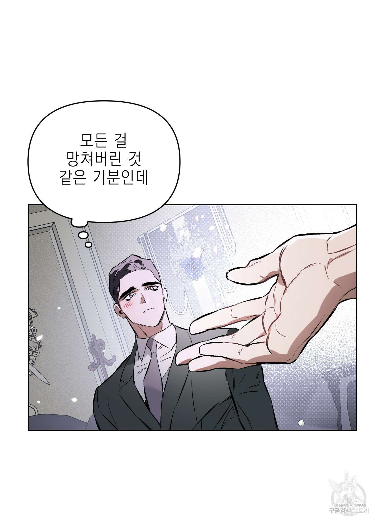 디파인 더 릴레이션십 79화 39