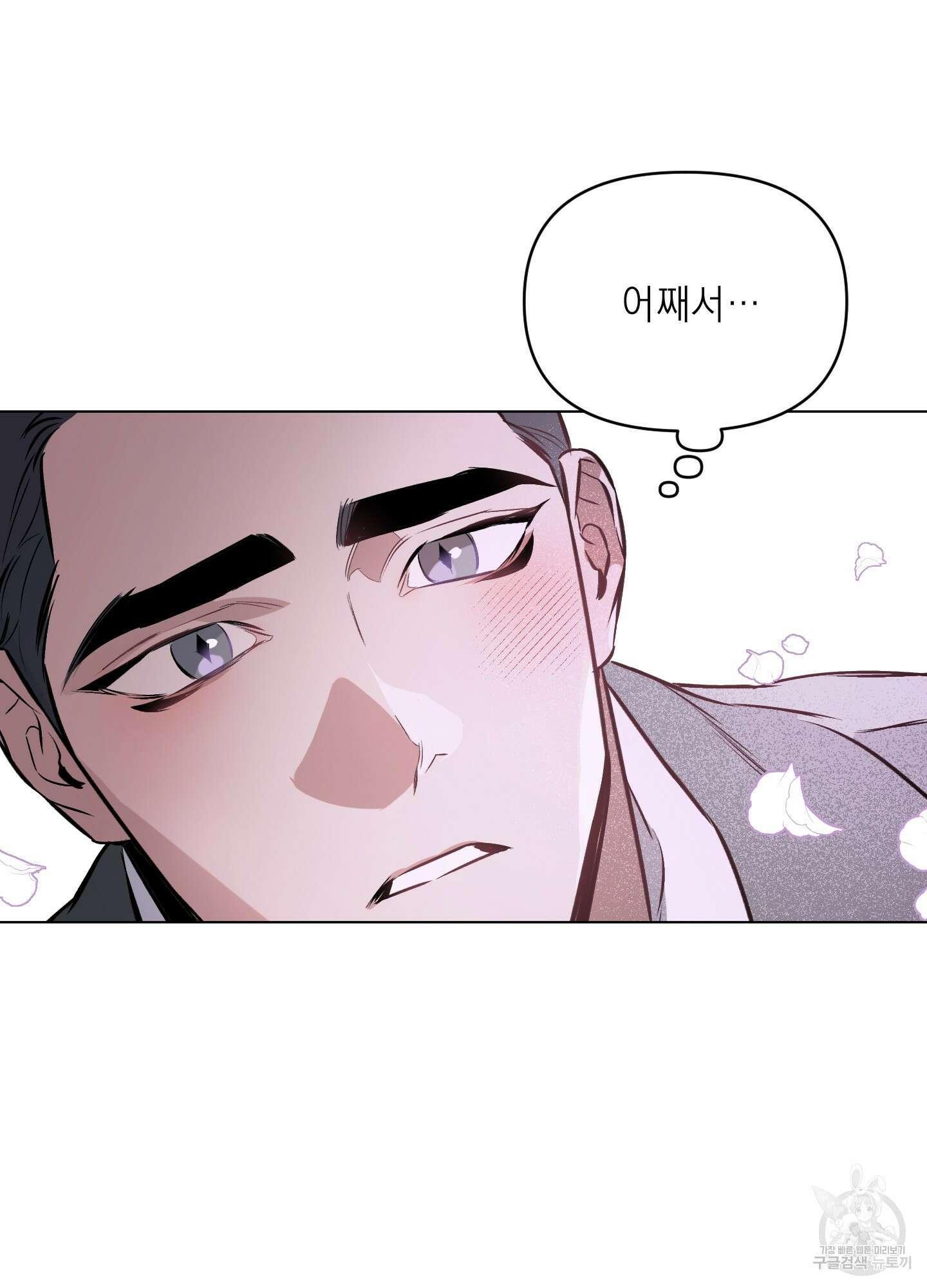 디파인 더 릴레이션십 79화 40