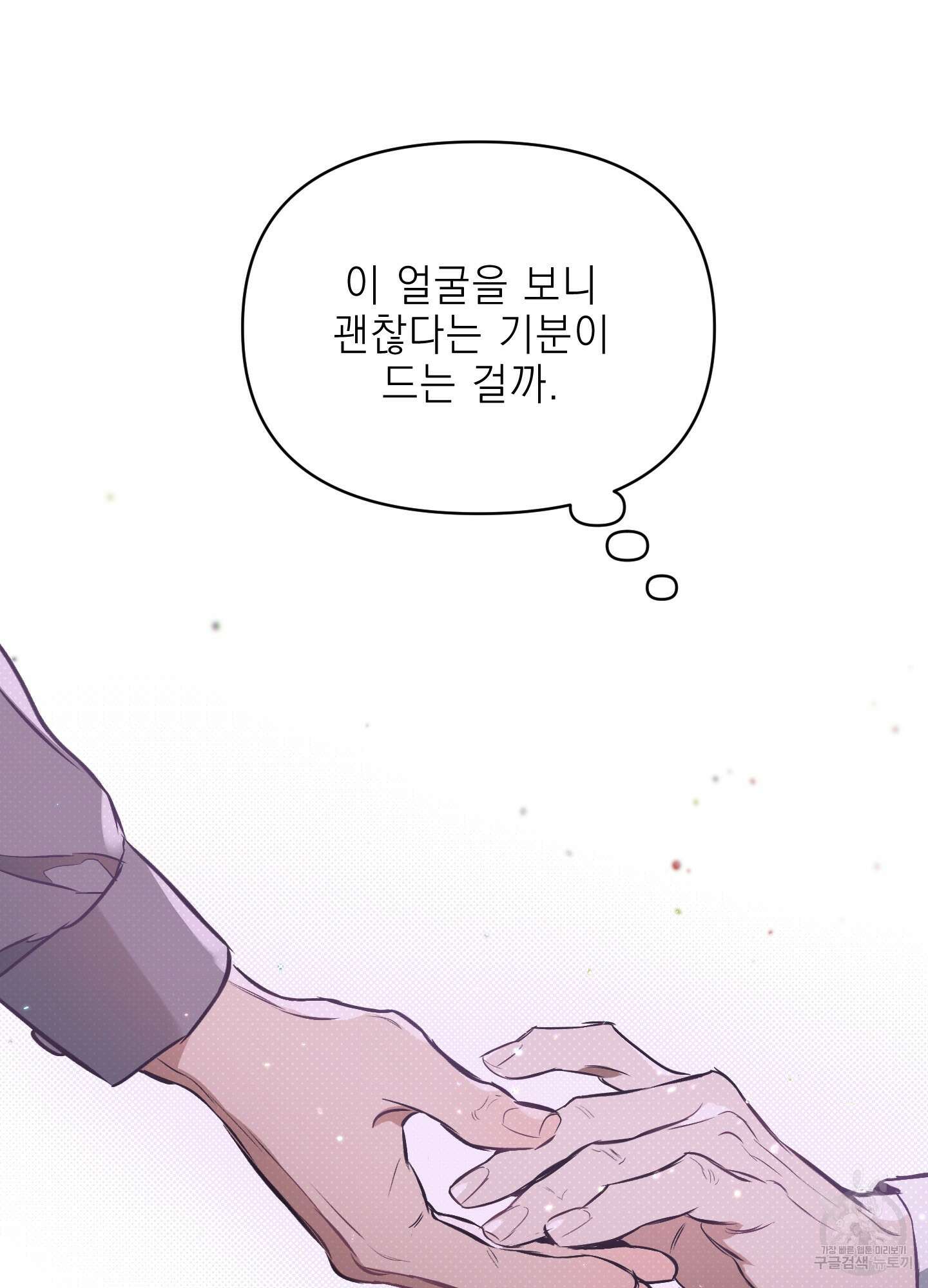 디파인 더 릴레이션십 79화 41