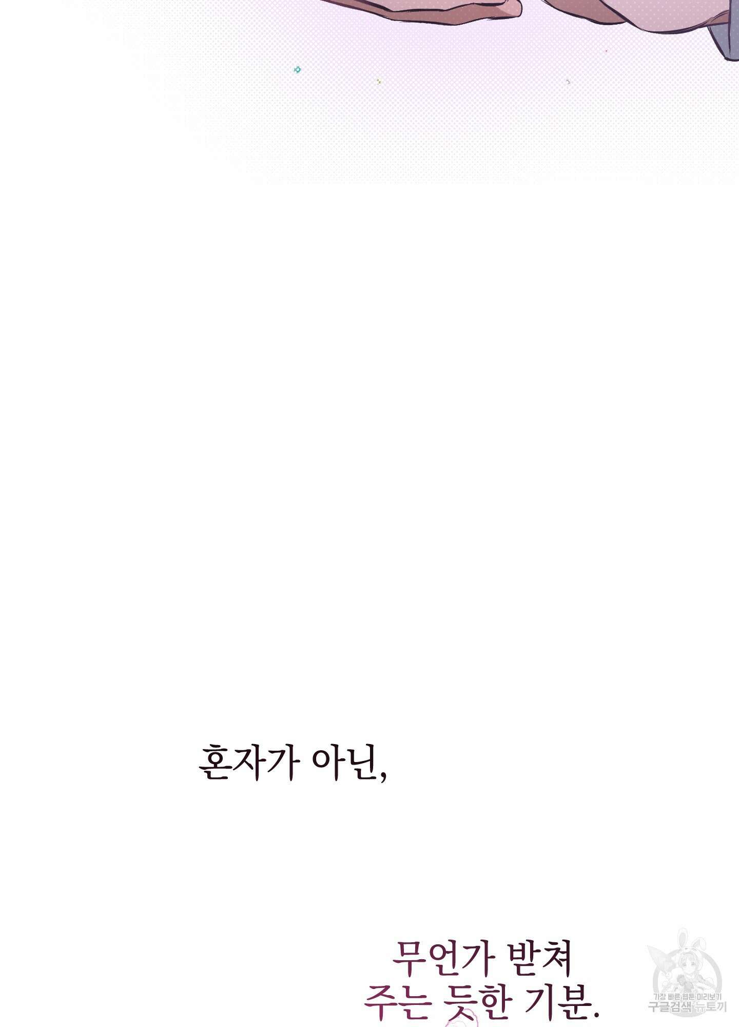 디파인 더 릴레이션십 79화 42
