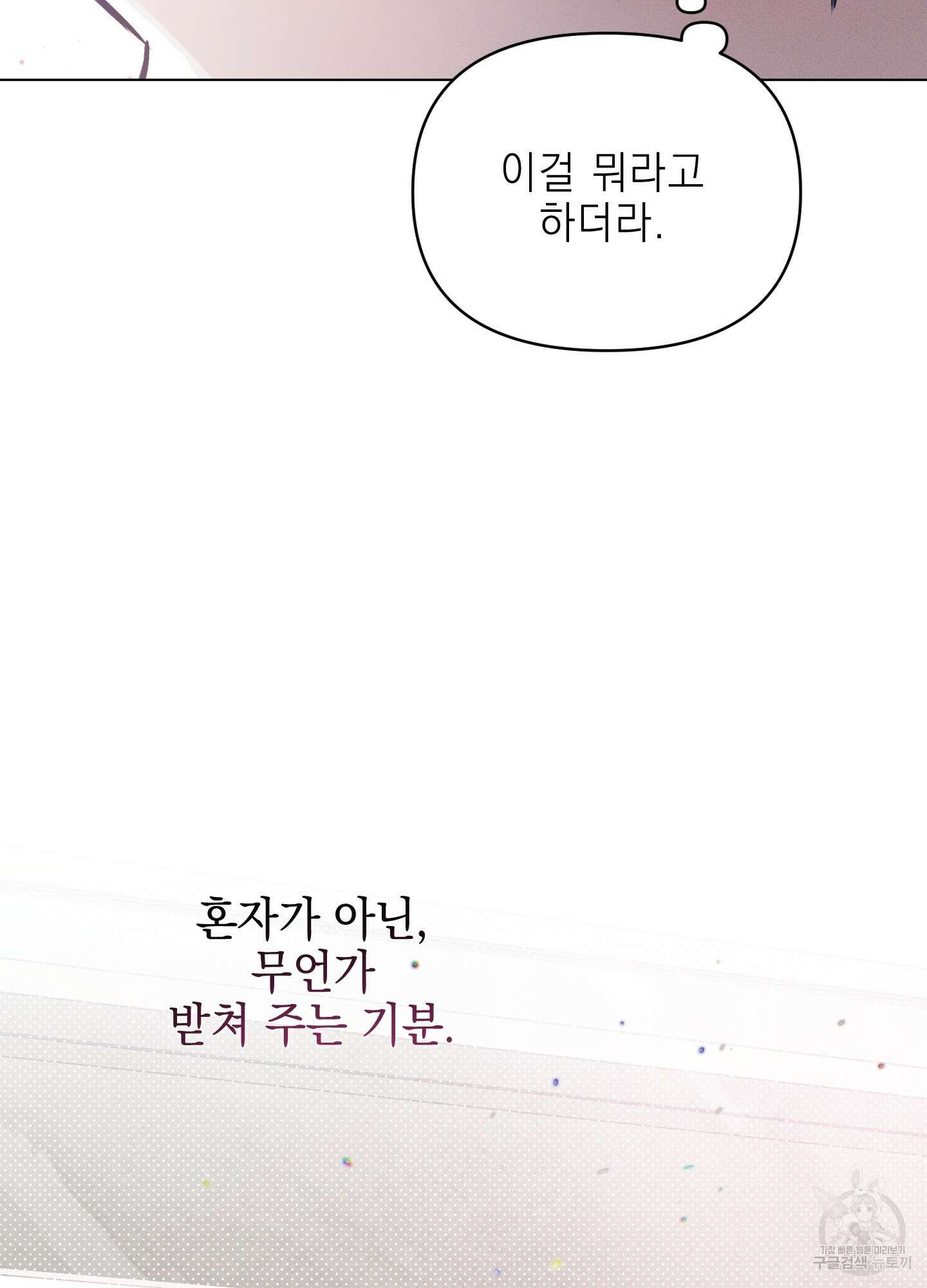 디파인 더 릴레이션십 79화 45