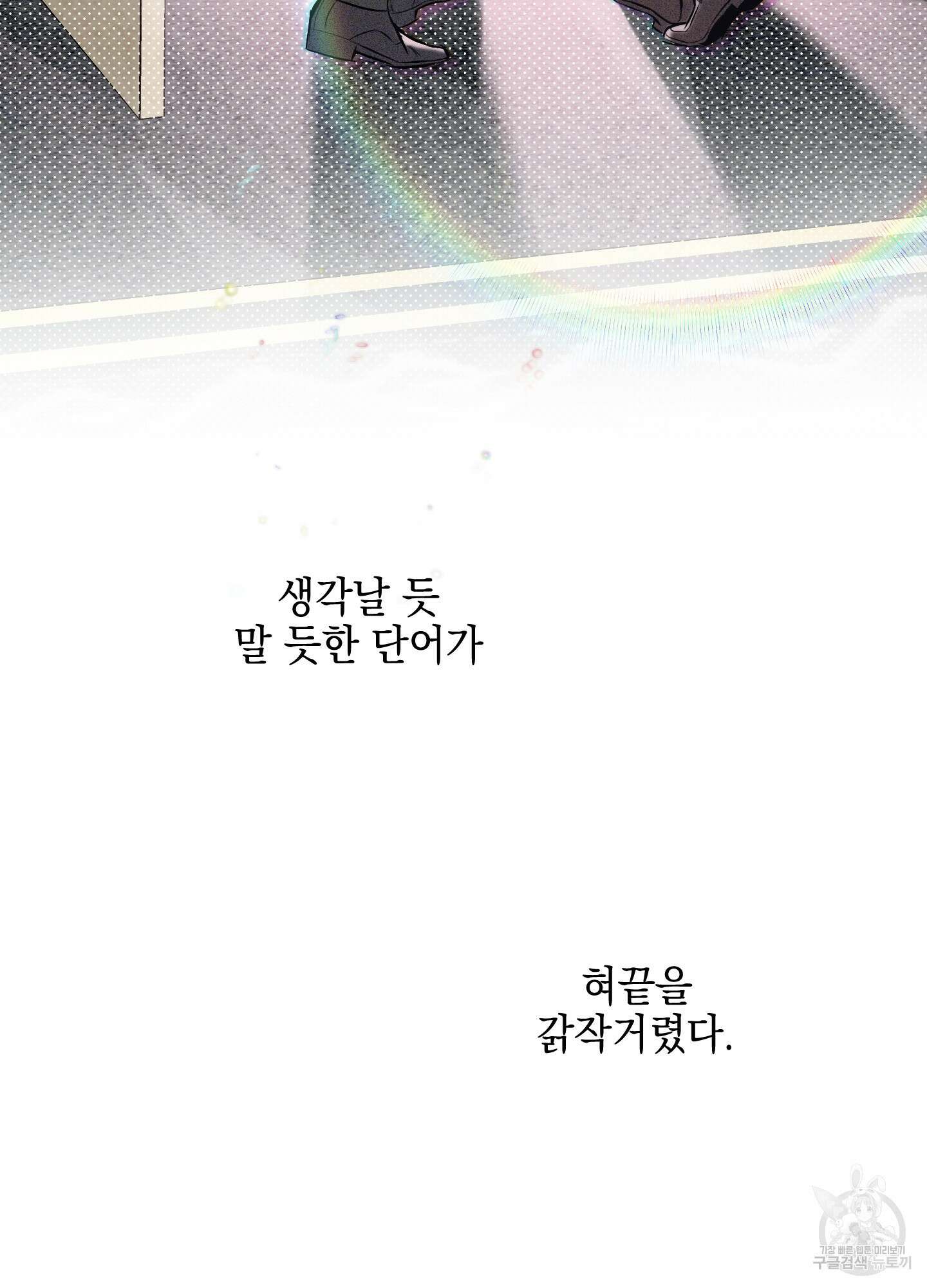 디파인 더 릴레이션십 79화 47