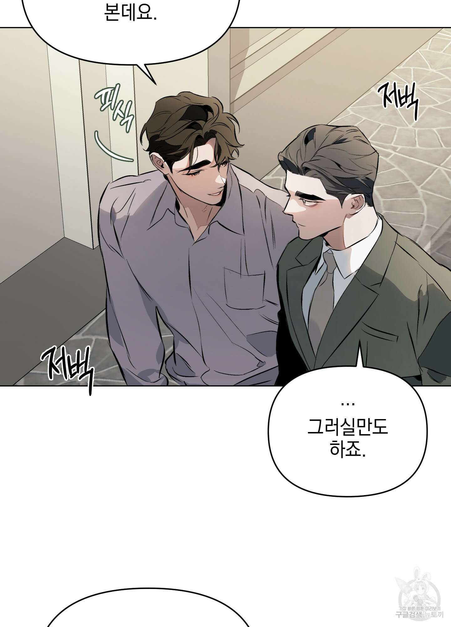 디파인 더 릴레이션십 79화 51
