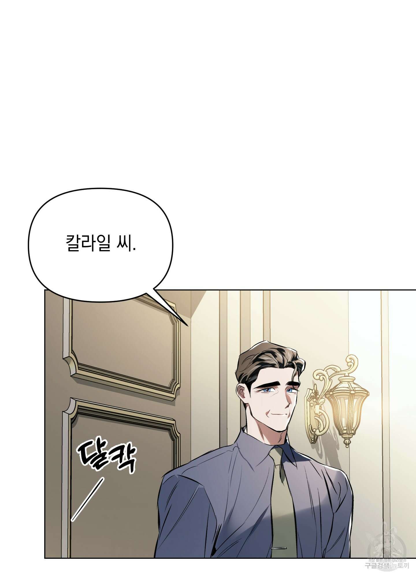 디파인 더 릴레이션십 79화 53
