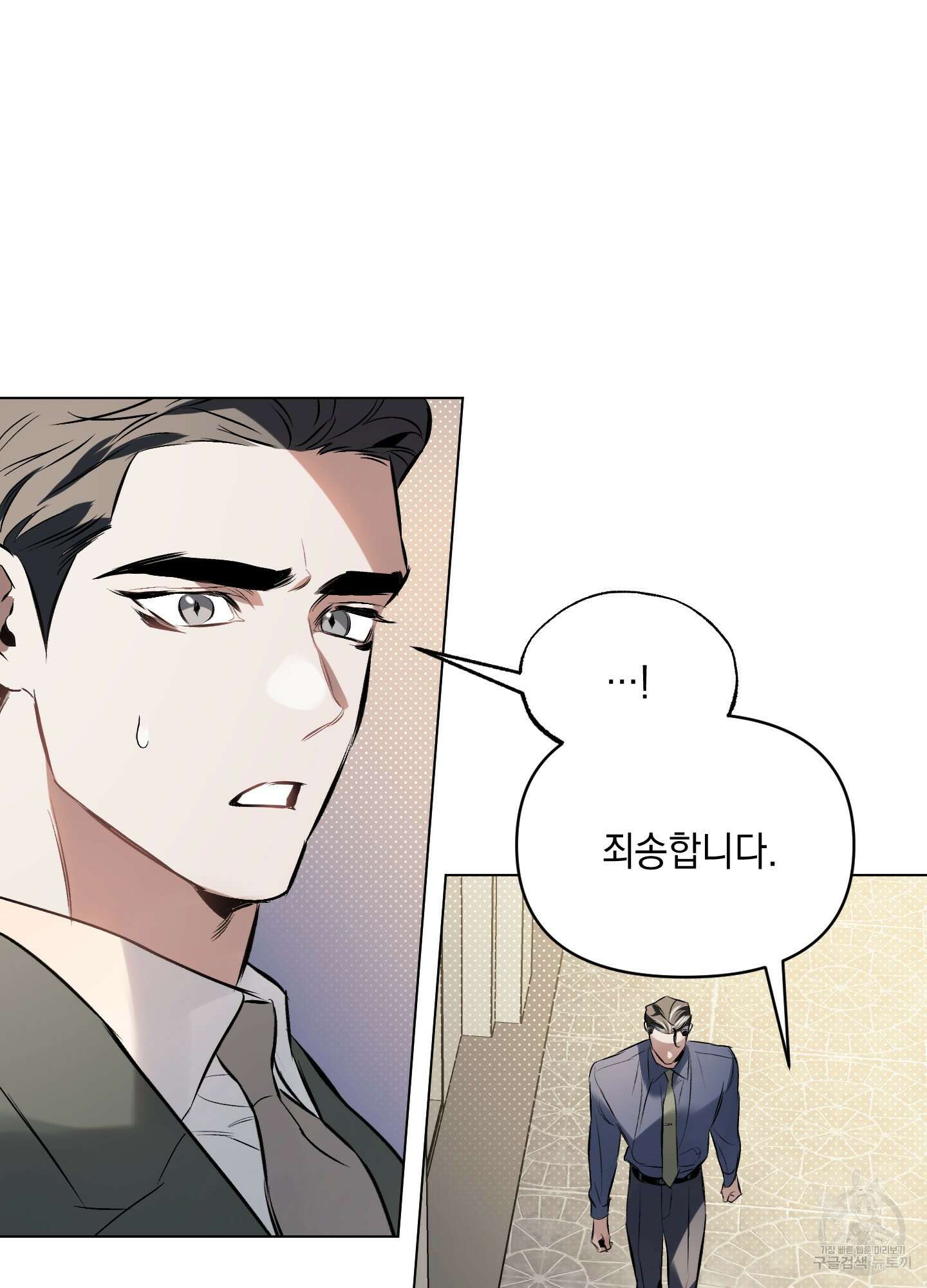 디파인 더 릴레이션십 79화 54