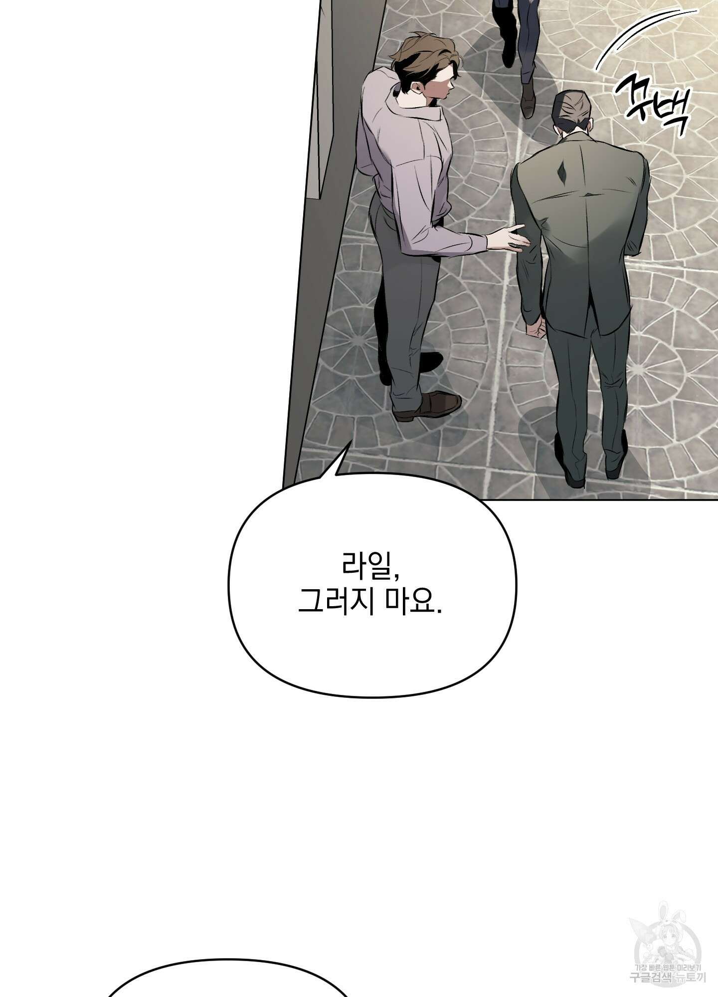 디파인 더 릴레이션십 79화 55