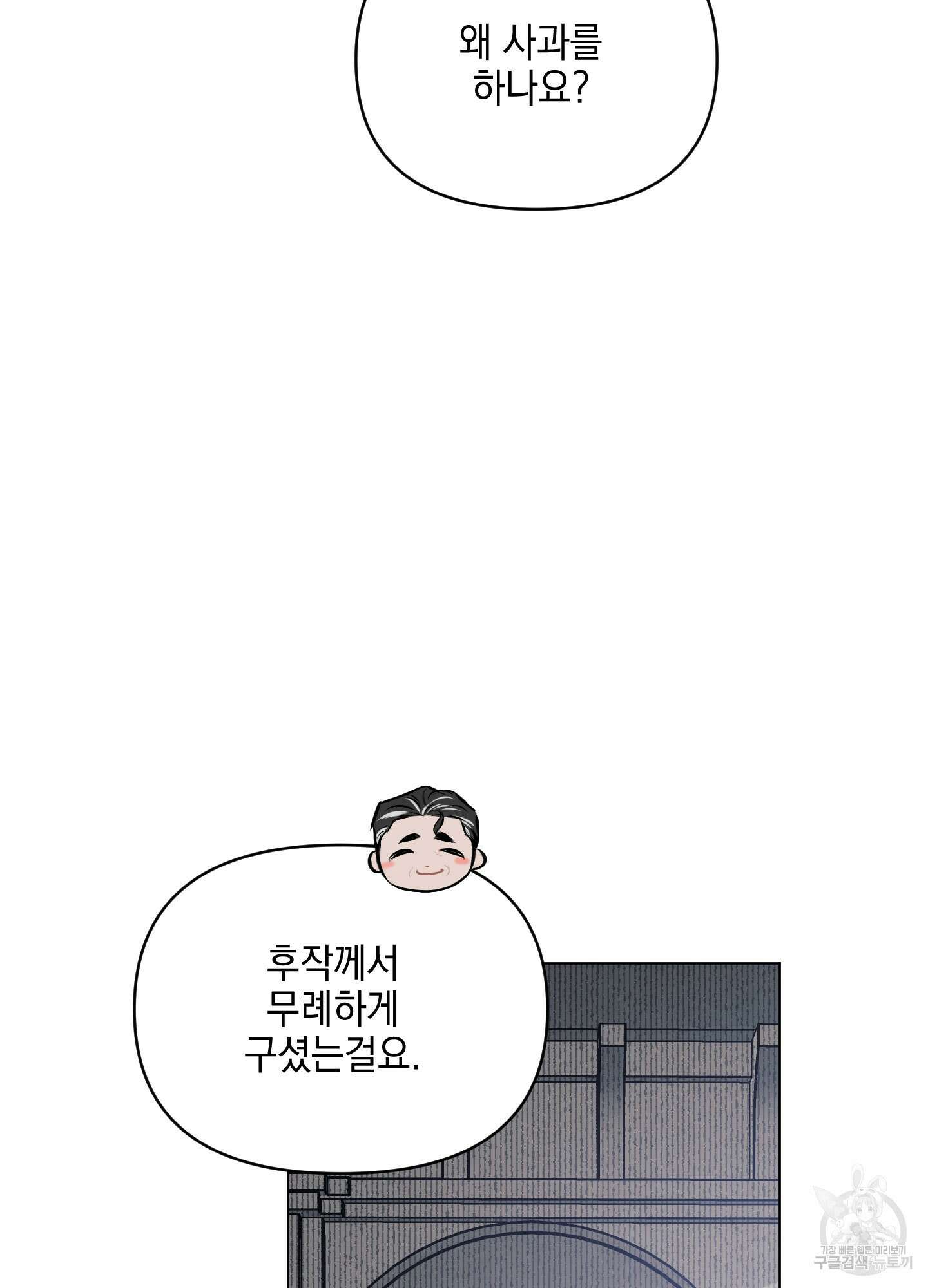 디파인 더 릴레이션십 79화 57