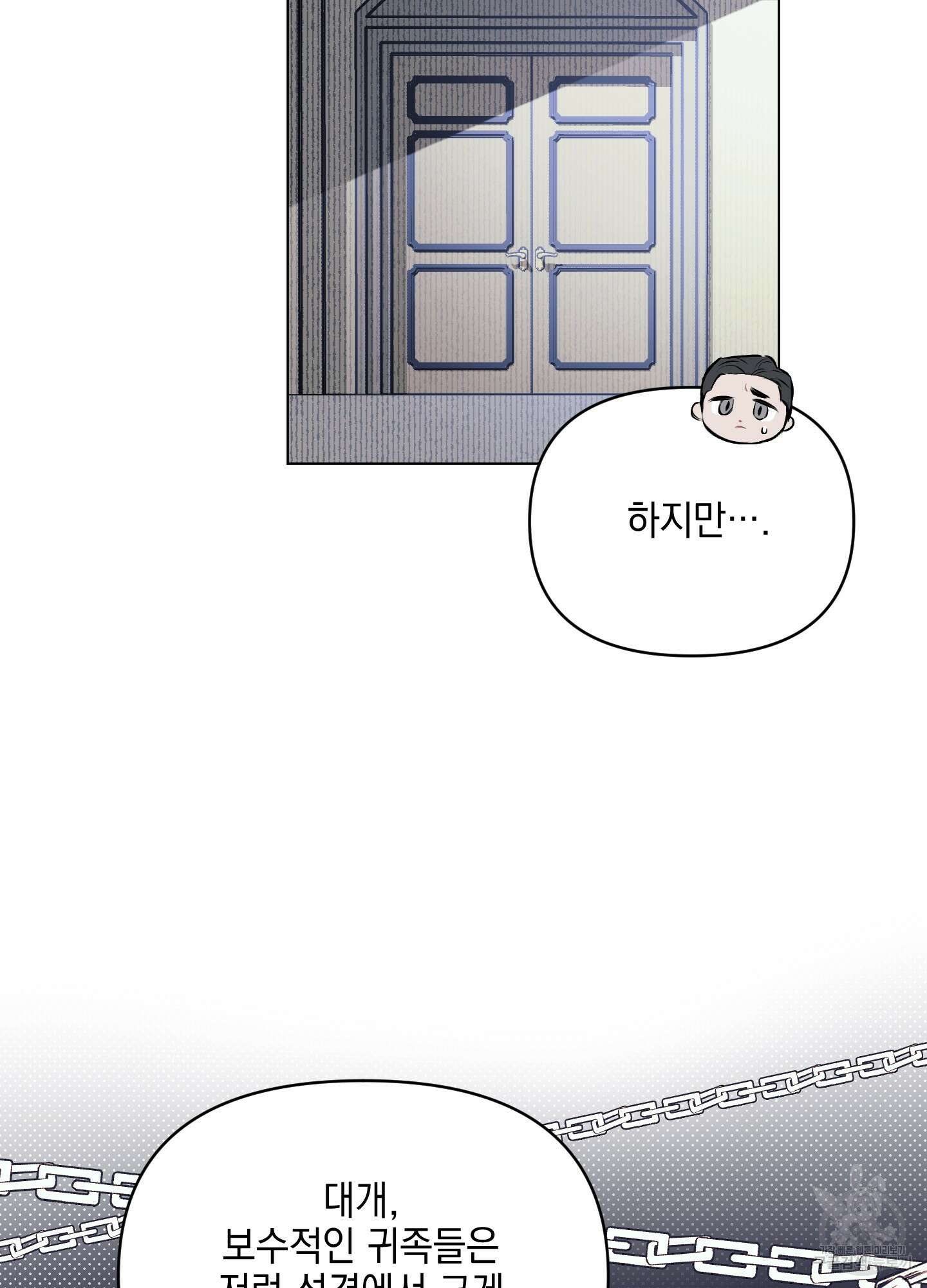 디파인 더 릴레이션십 79화 58