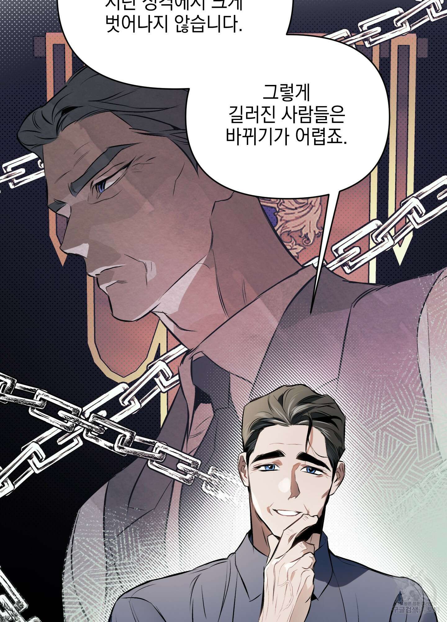 디파인 더 릴레이션십 79화 59