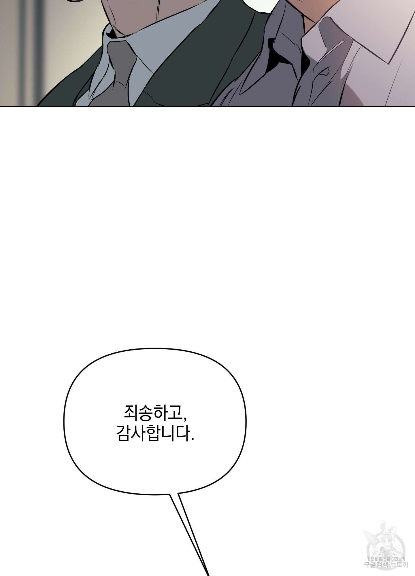 디파인 더 릴레이션십 79화 61