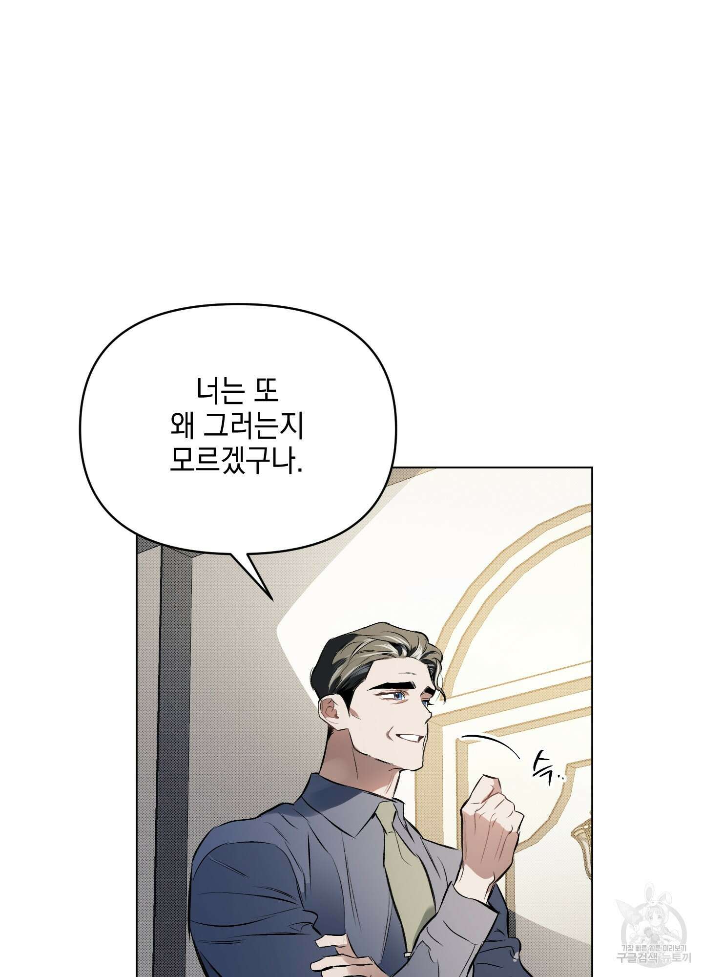 디파인 더 릴레이션십 79화 63