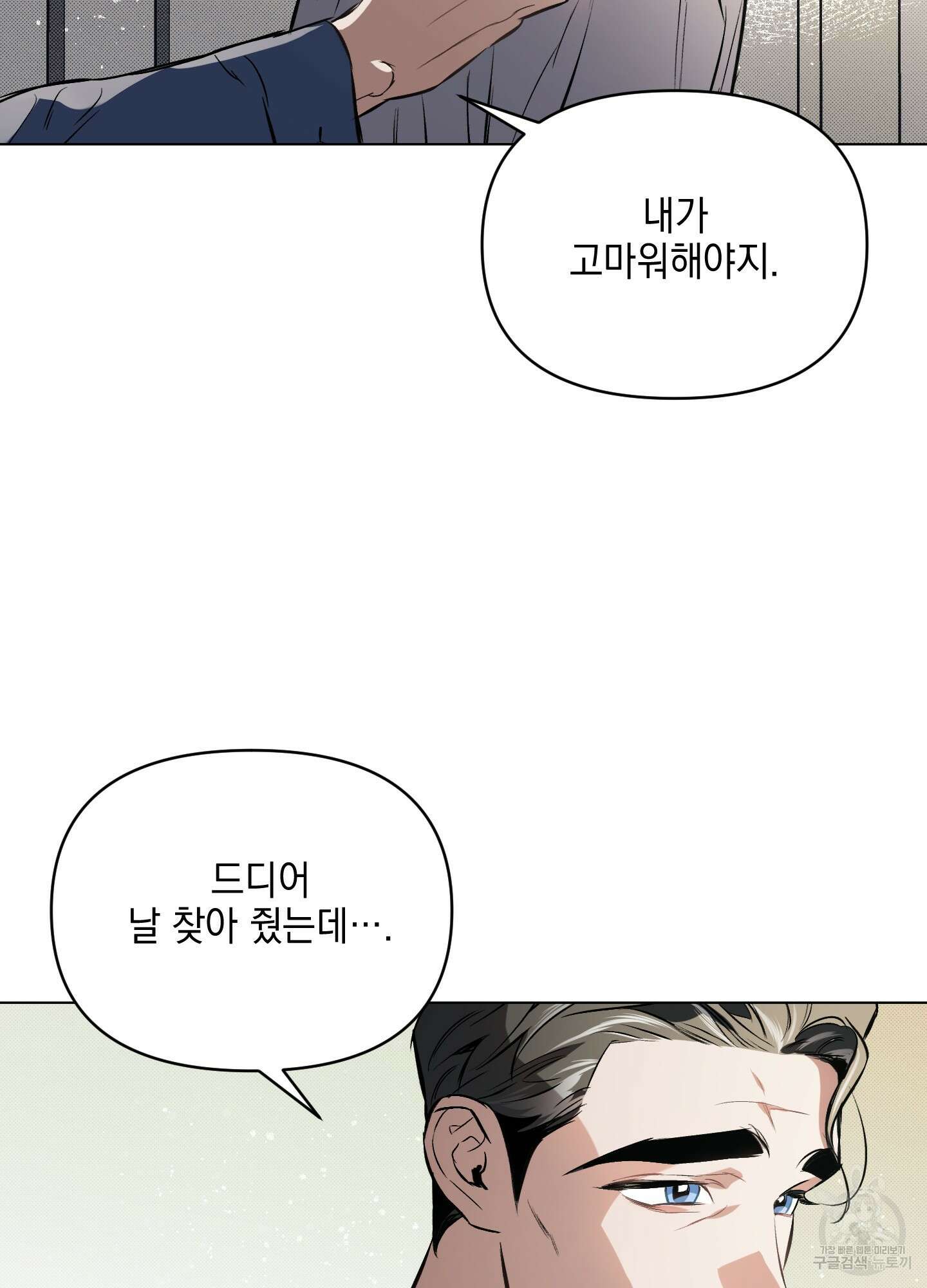디파인 더 릴레이션십 79화 65
