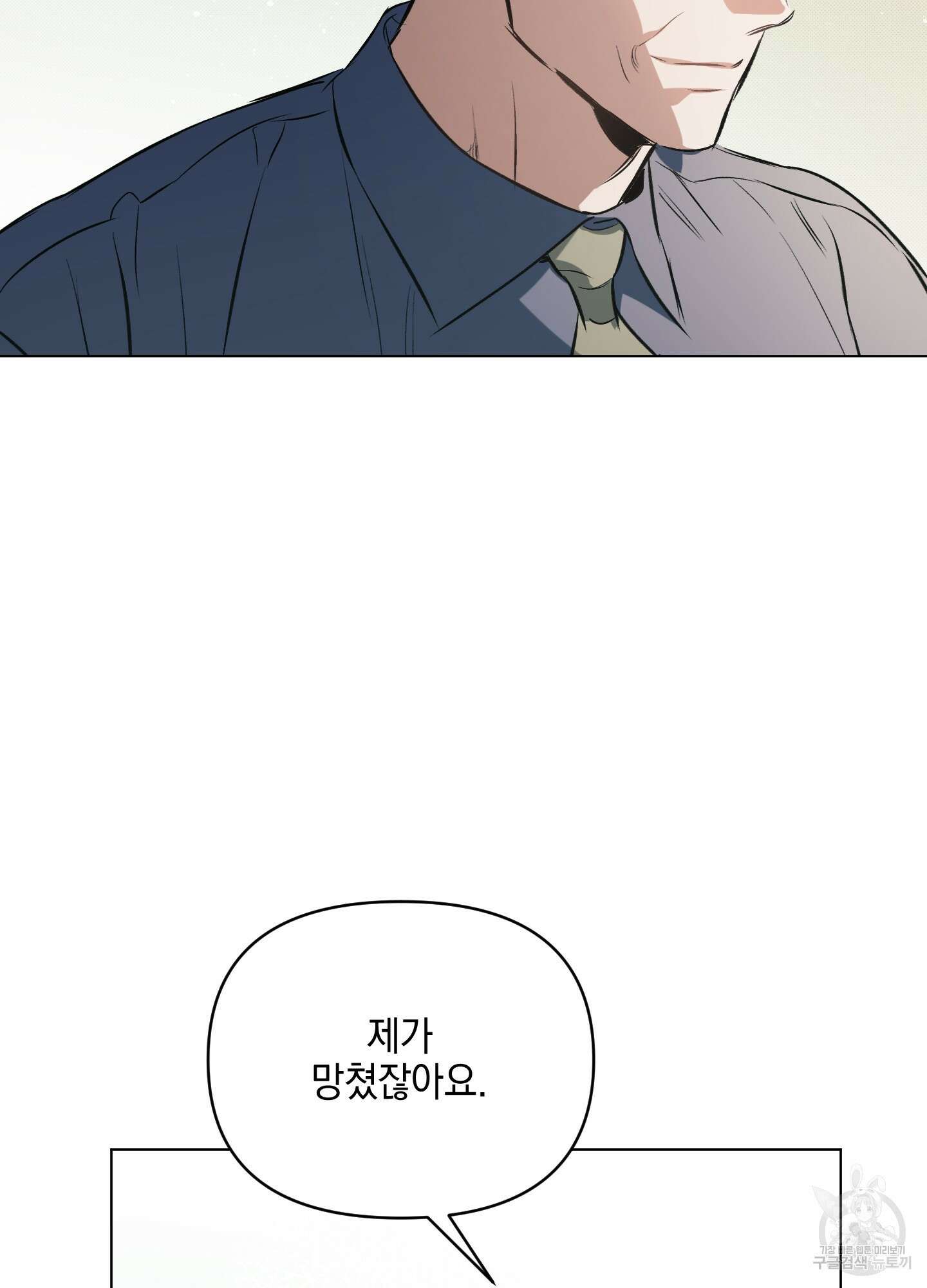 디파인 더 릴레이션십 79화 66
