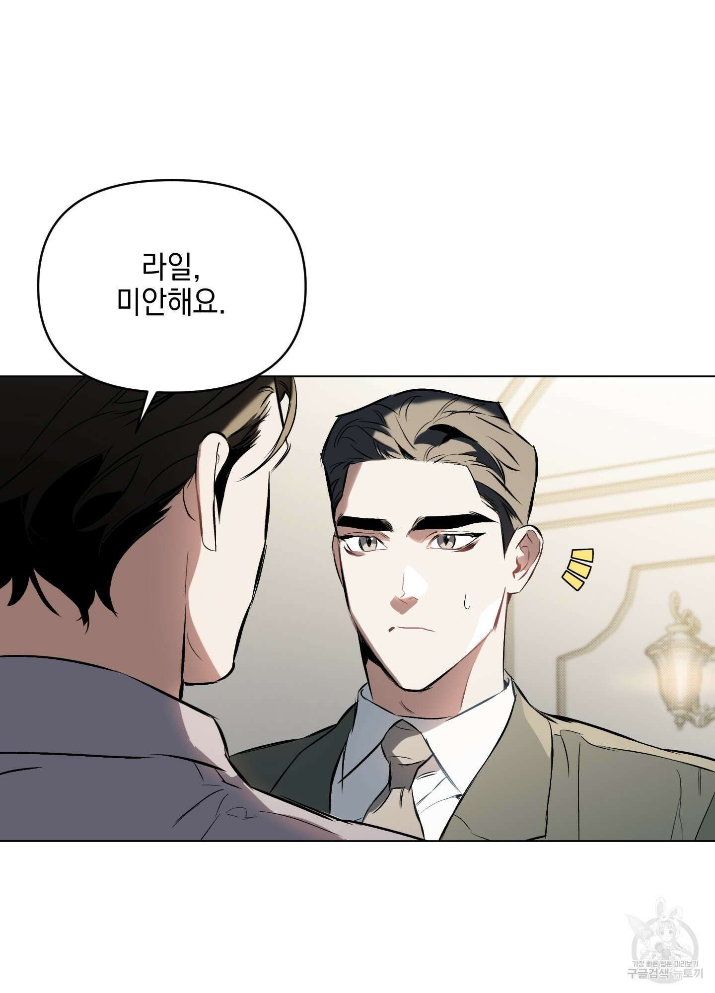 디파인 더 릴레이션십 79화 68