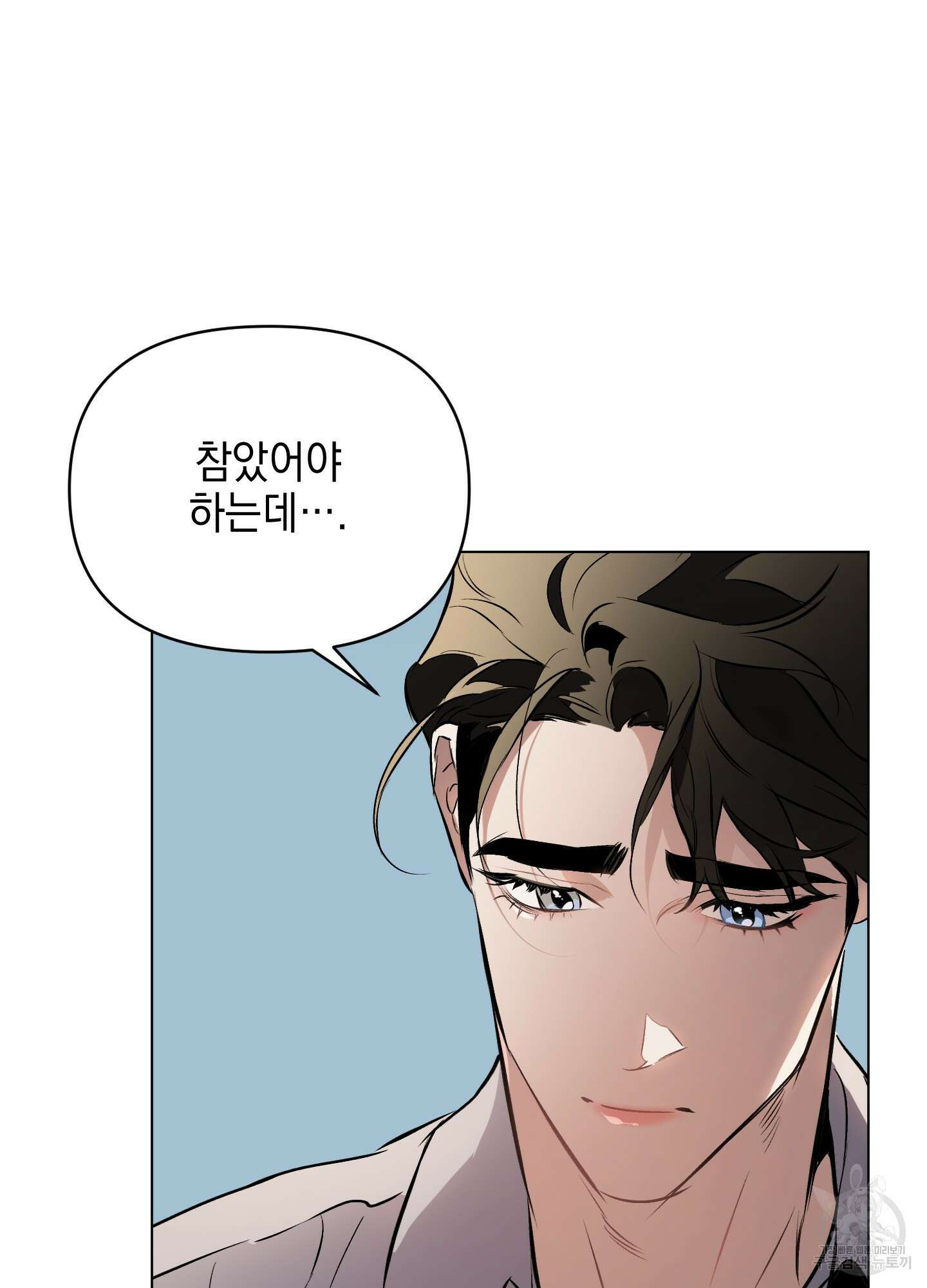 디파인 더 릴레이션십 79화 69