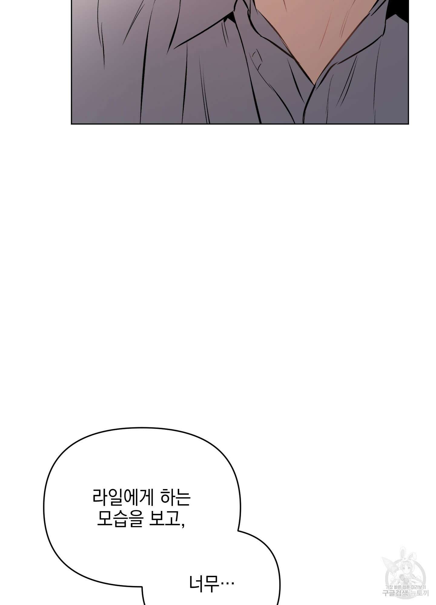 디파인 더 릴레이션십 79화 70