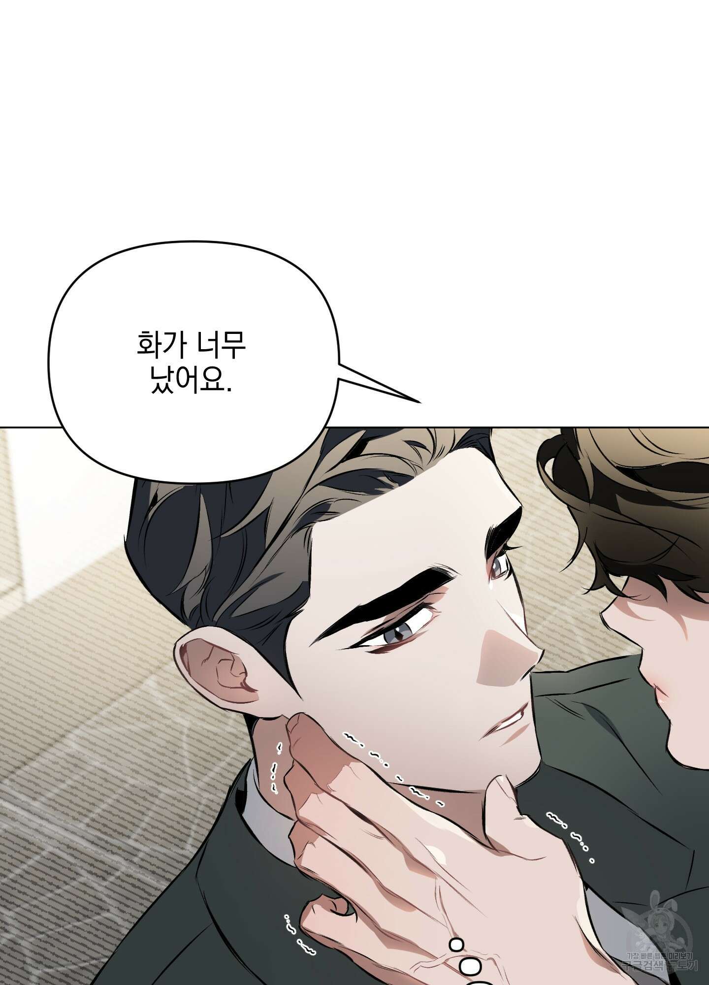디파인 더 릴레이션십 79화 72