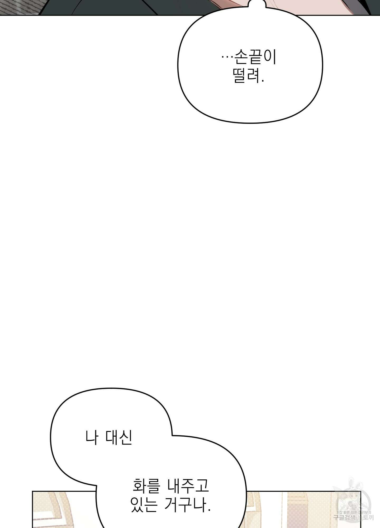 디파인 더 릴레이션십 79화 73